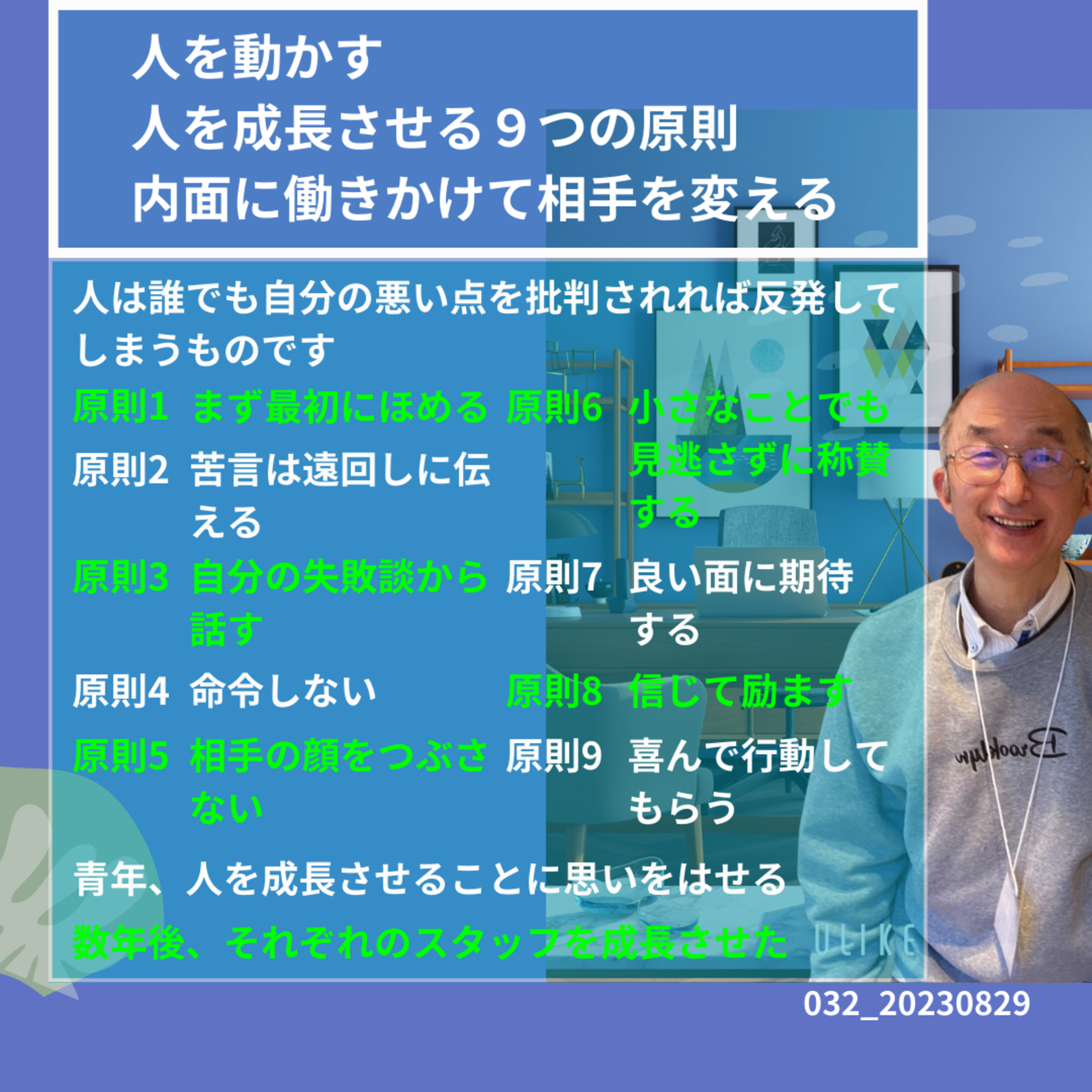 人を動かす　人を成長させる９つの原則　032_20230829 episode artwork