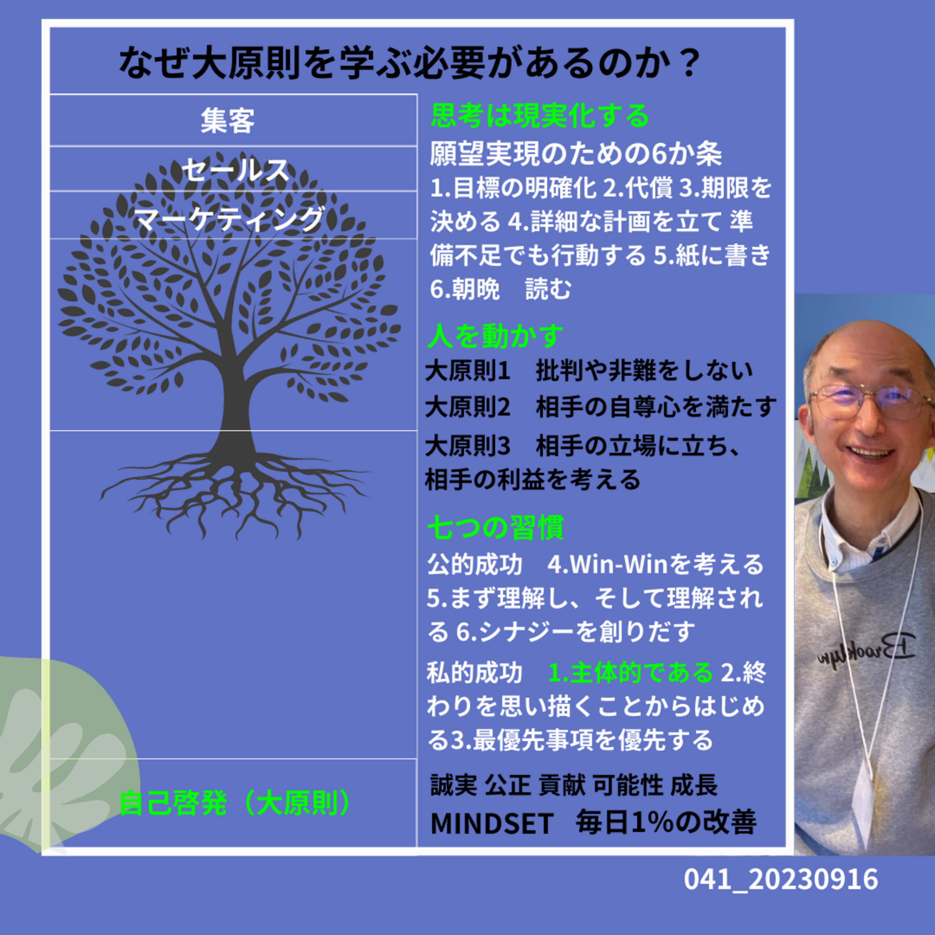 041_20230916なぜ大原則を学ぶ必要があるのか episode artwork
