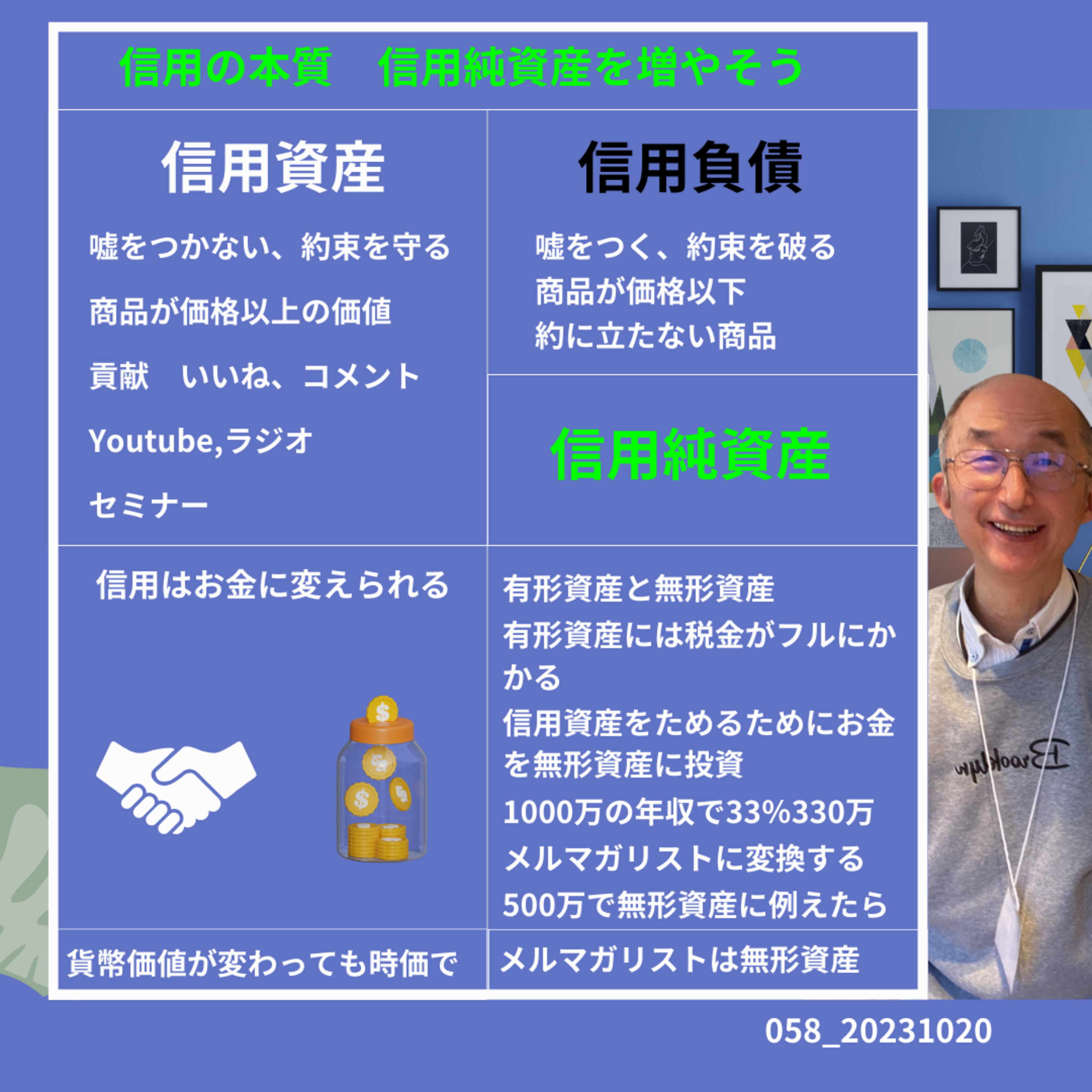 058ラジオ2_20231020信用の本質＿信用純資産を増やそう episode artwork