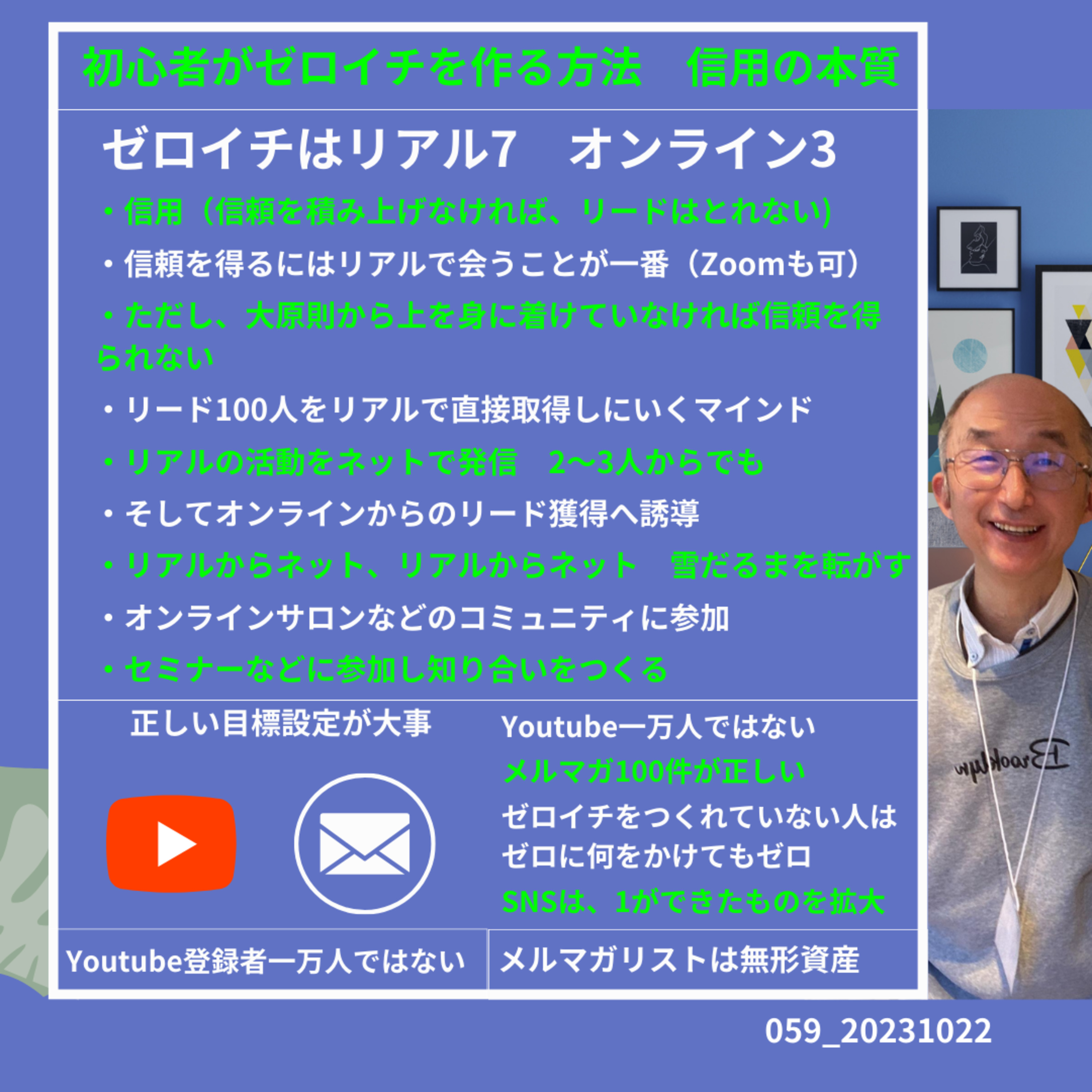 059_20231022_初心者がゼロイチを作る方法＿信用の本質 episode artwork