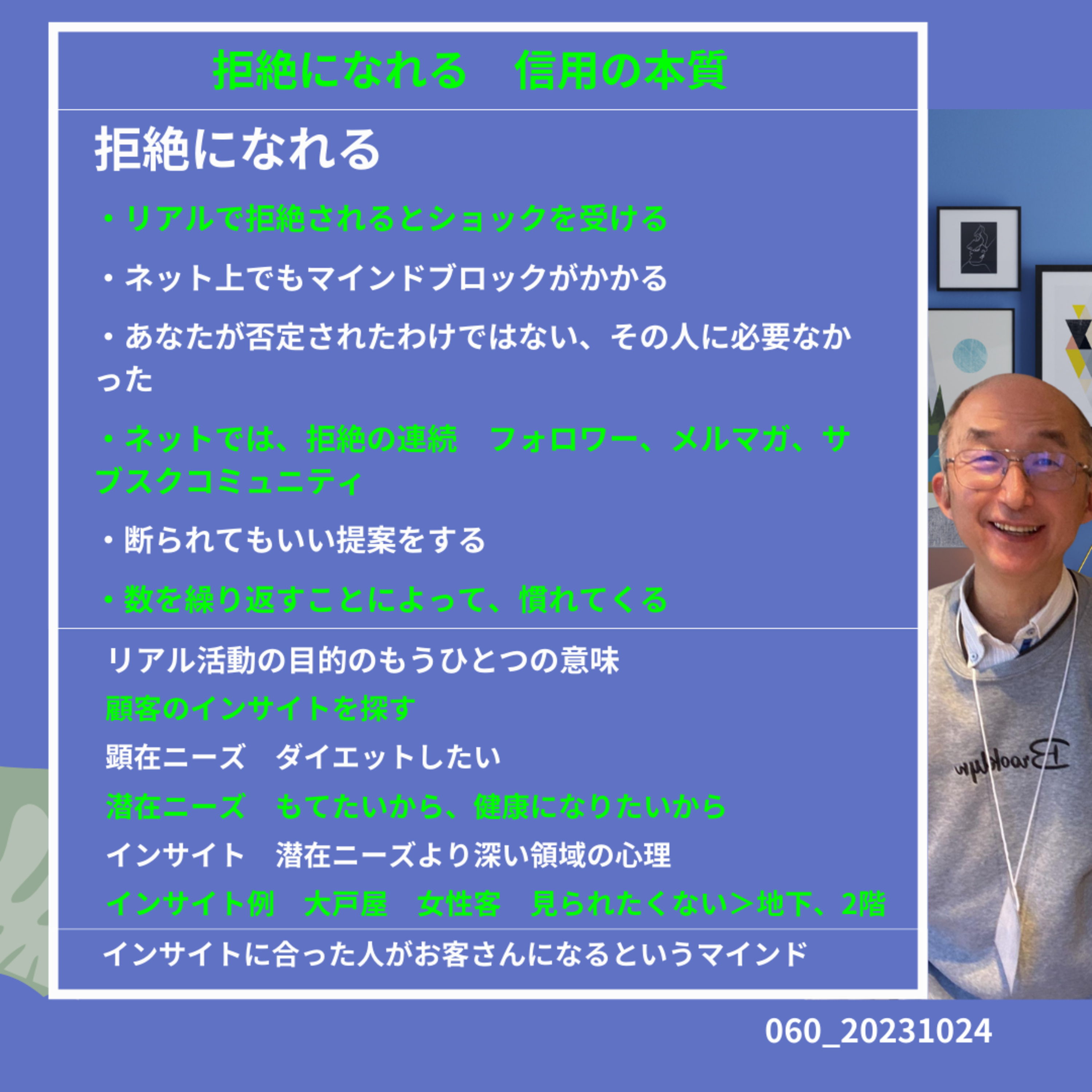 060_20231024拒絶になれる＿信用の本質 episode artwork