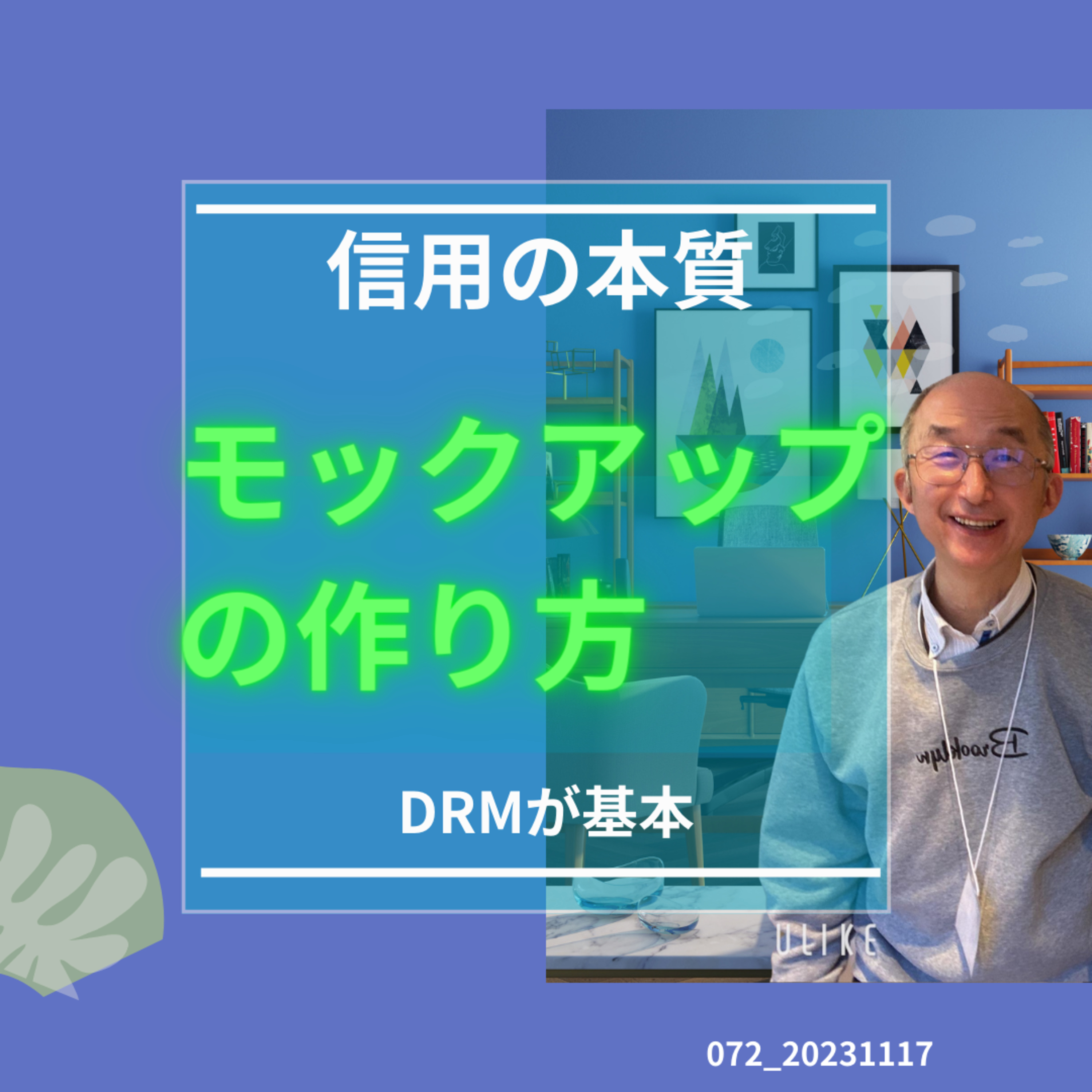 072_20231117モックアップの作り方　Canva_1 episode artwork
