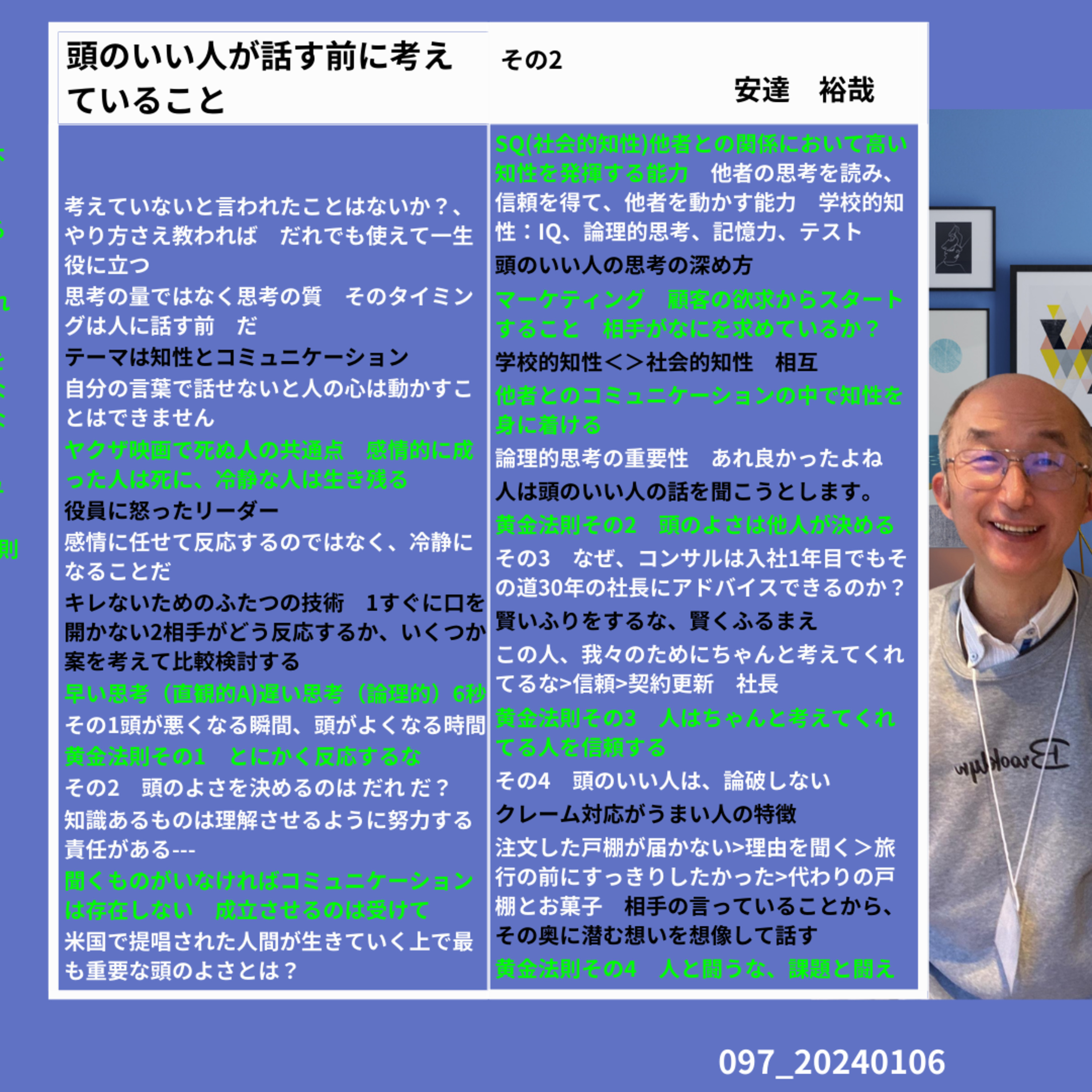 097_20240106_頭のいい人が話す前に　その２ episode artwork