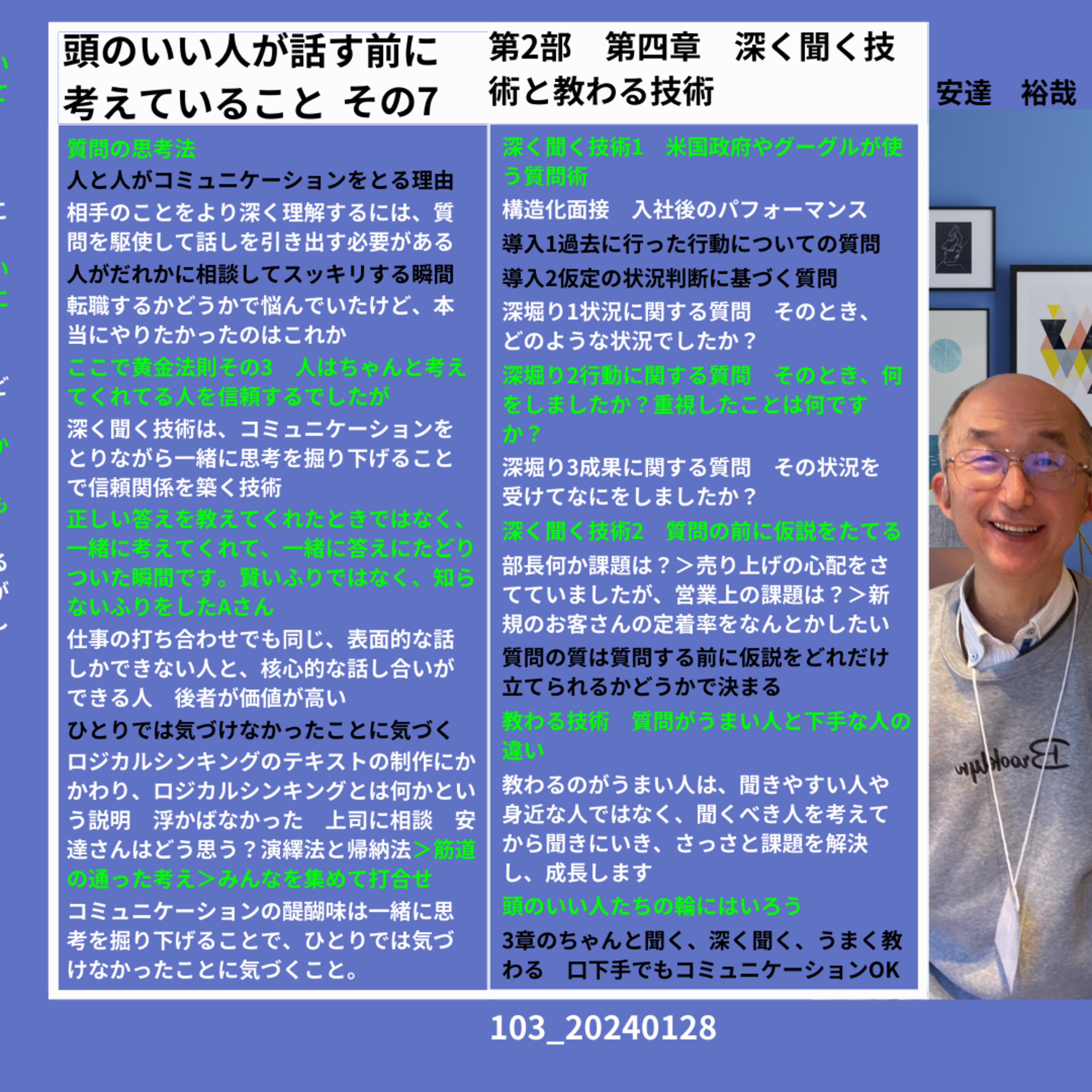 頭の良い人が話す前に　その７　深く聞く技術 episode artwork