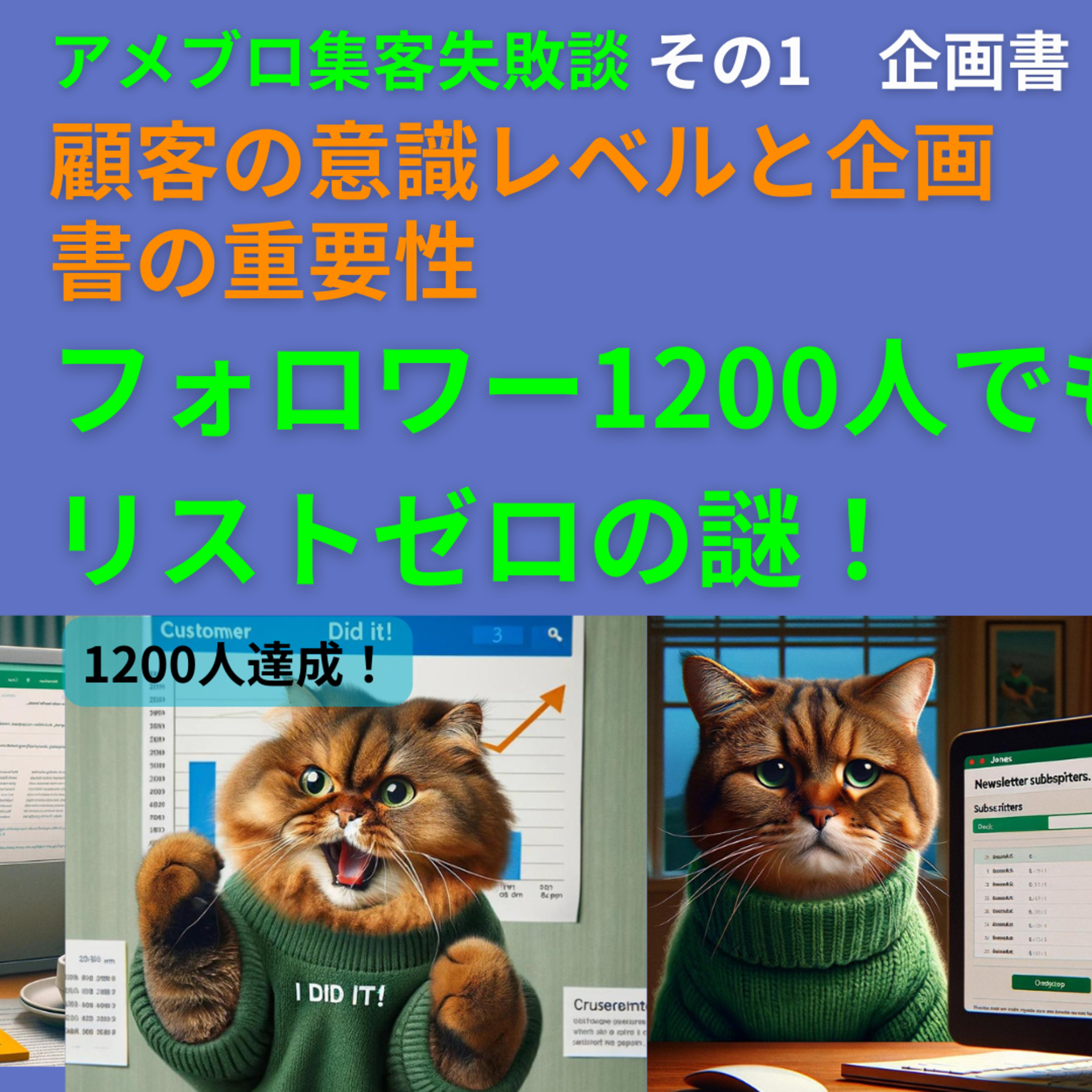 106＿20240225なぜ＿フォロワー1200人でも集客できなかったのか＿その1顧客の意識レベルと企画書の重要性 episode artwork