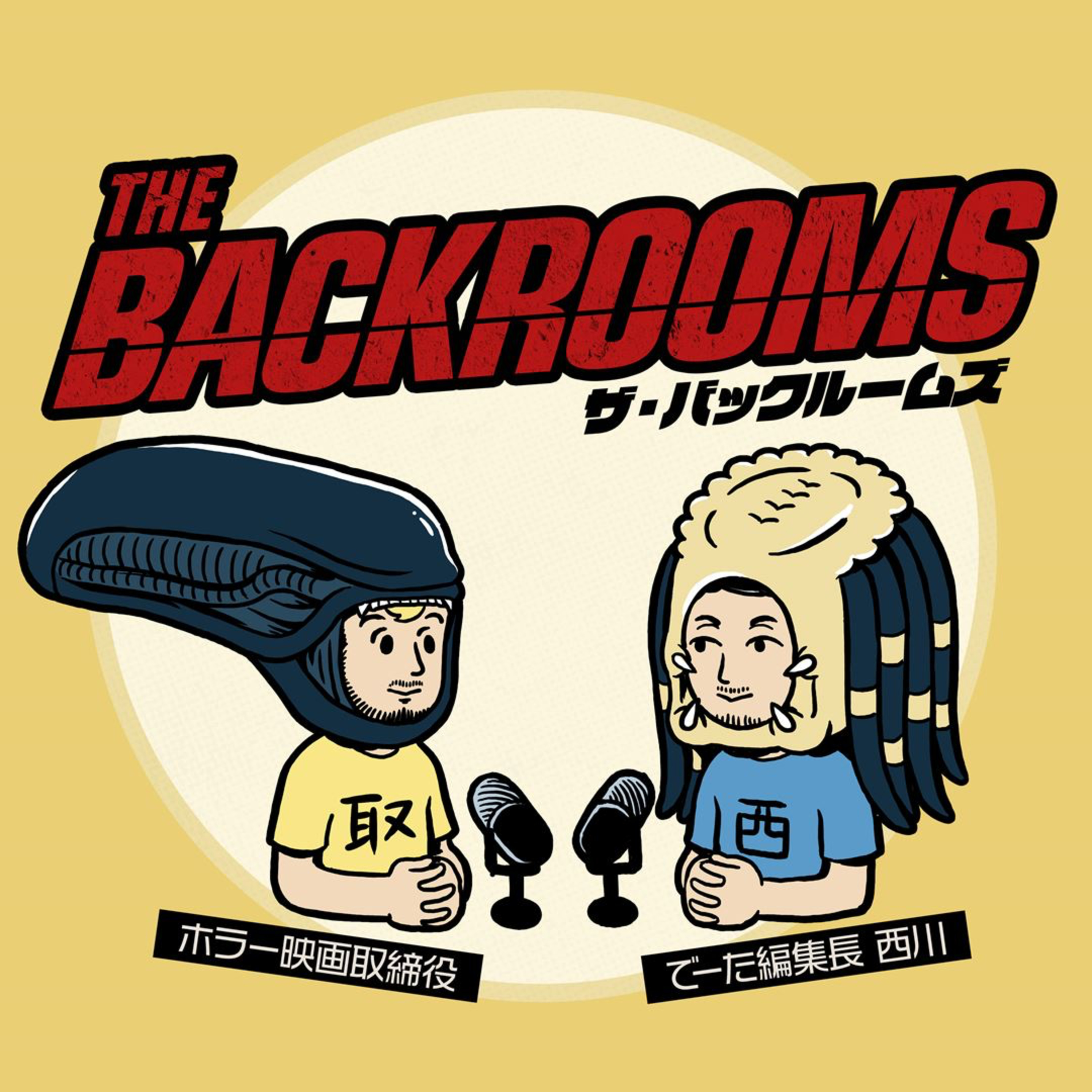 The Backrooms／ザ・バックルームズ