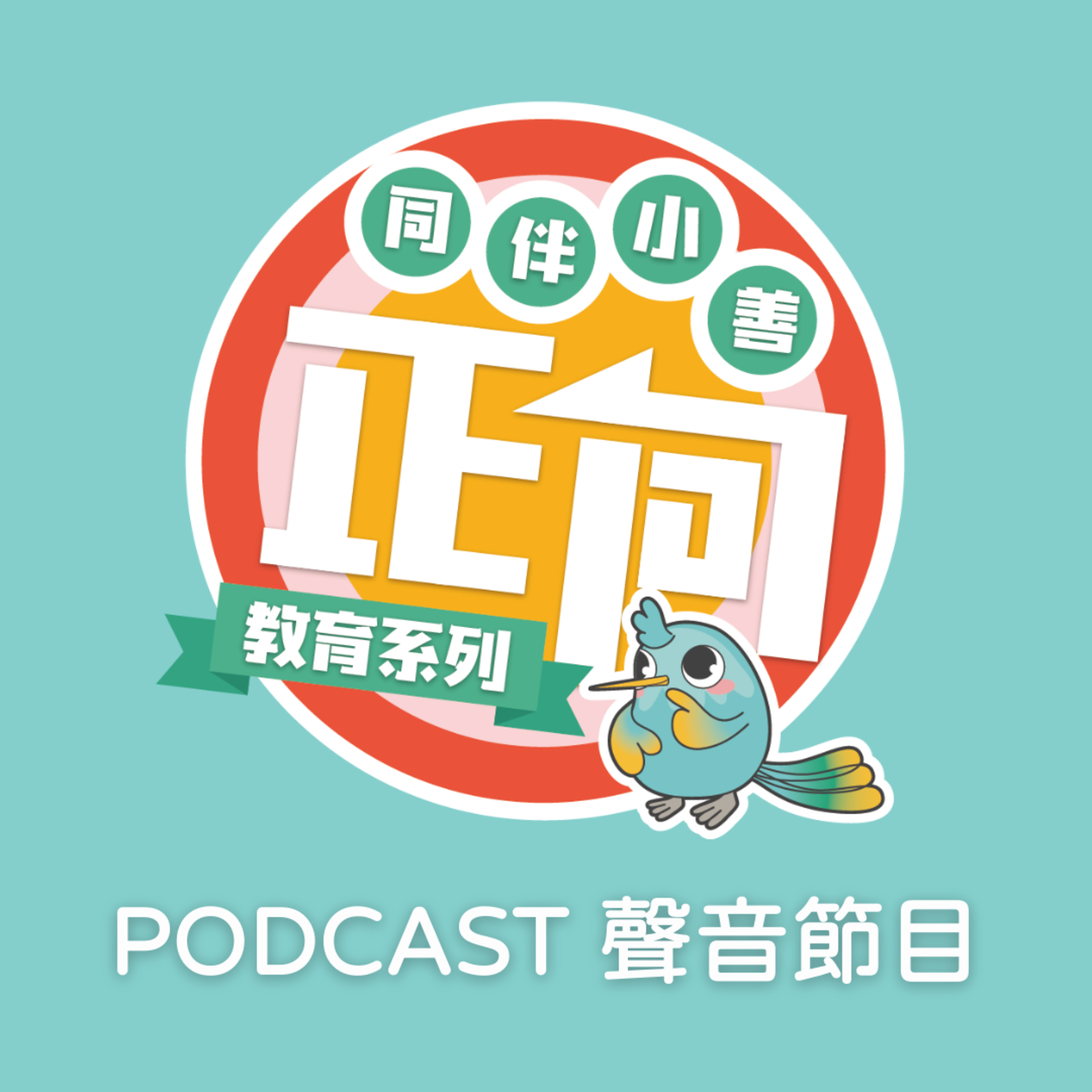 EP1 - 運動與正向 (一) | 嘉賓: 陳家豪教練 (香港著名長跑教練) episode artwork