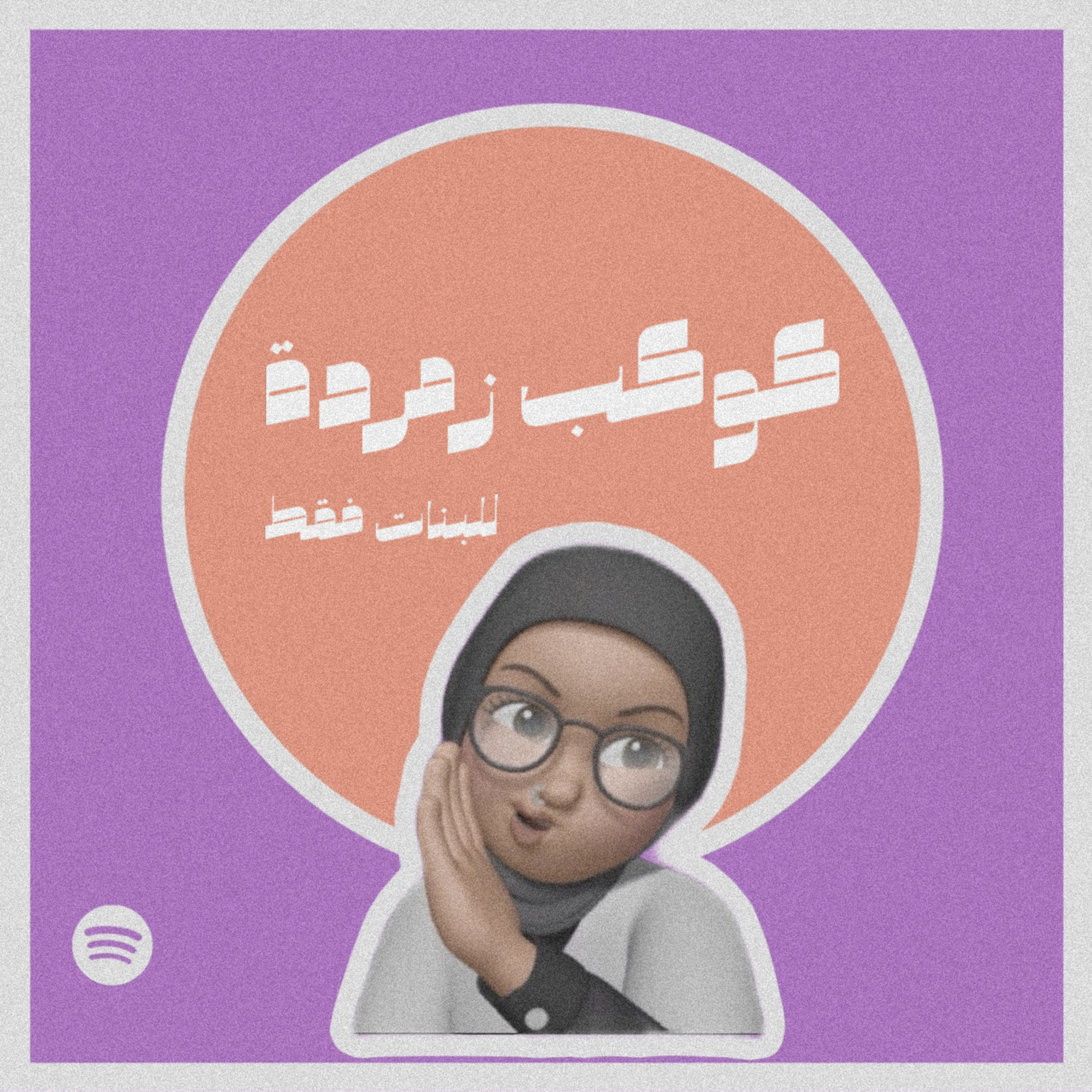 كوكب زمردة #٣٥ episode artwork
