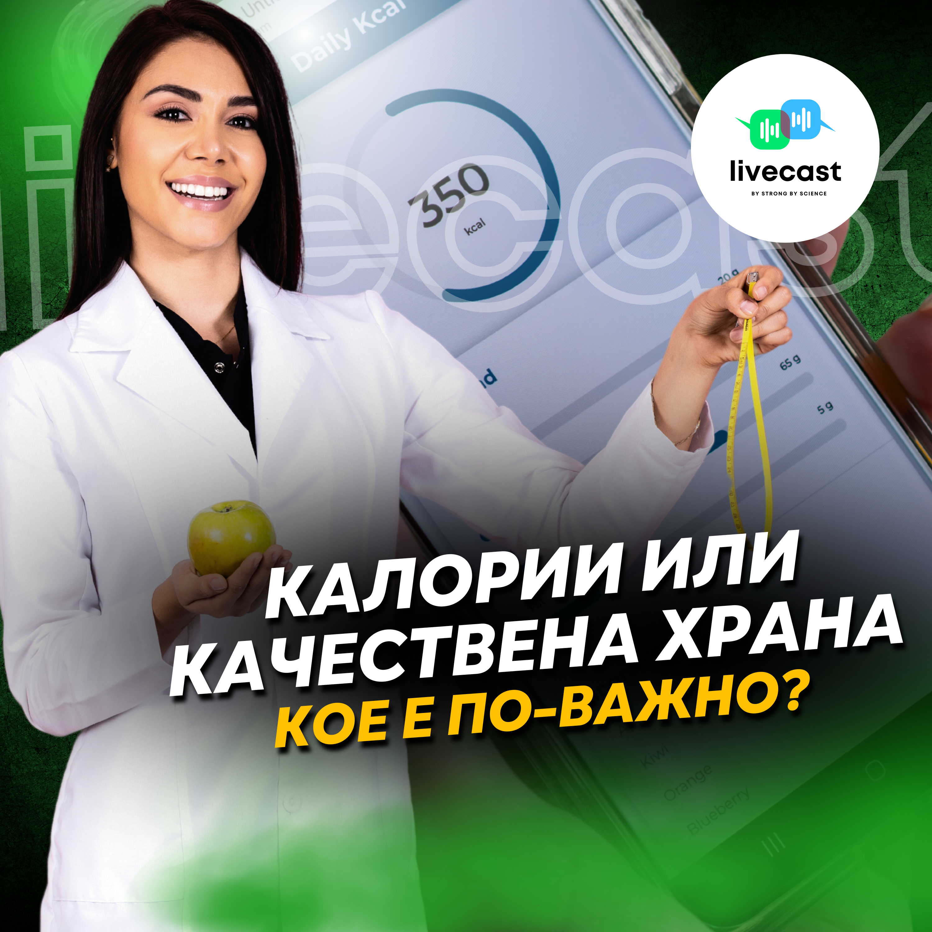 Големият дебат за калориите: качество срещу количество – SBS Livecast 112 episode artwork
