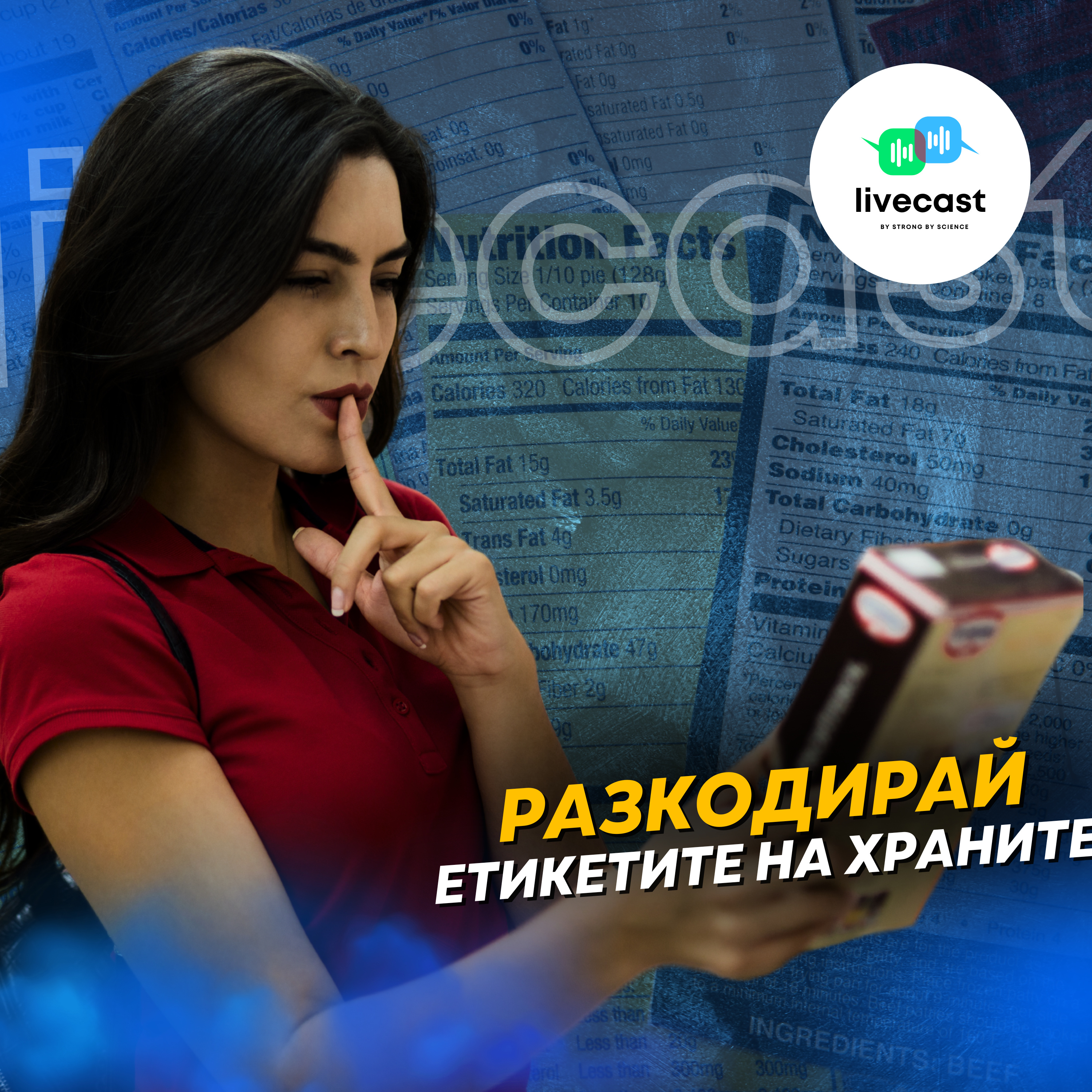 Как да четем етикети на храни? Част 1 – SBS Livecast 116 episode artwork