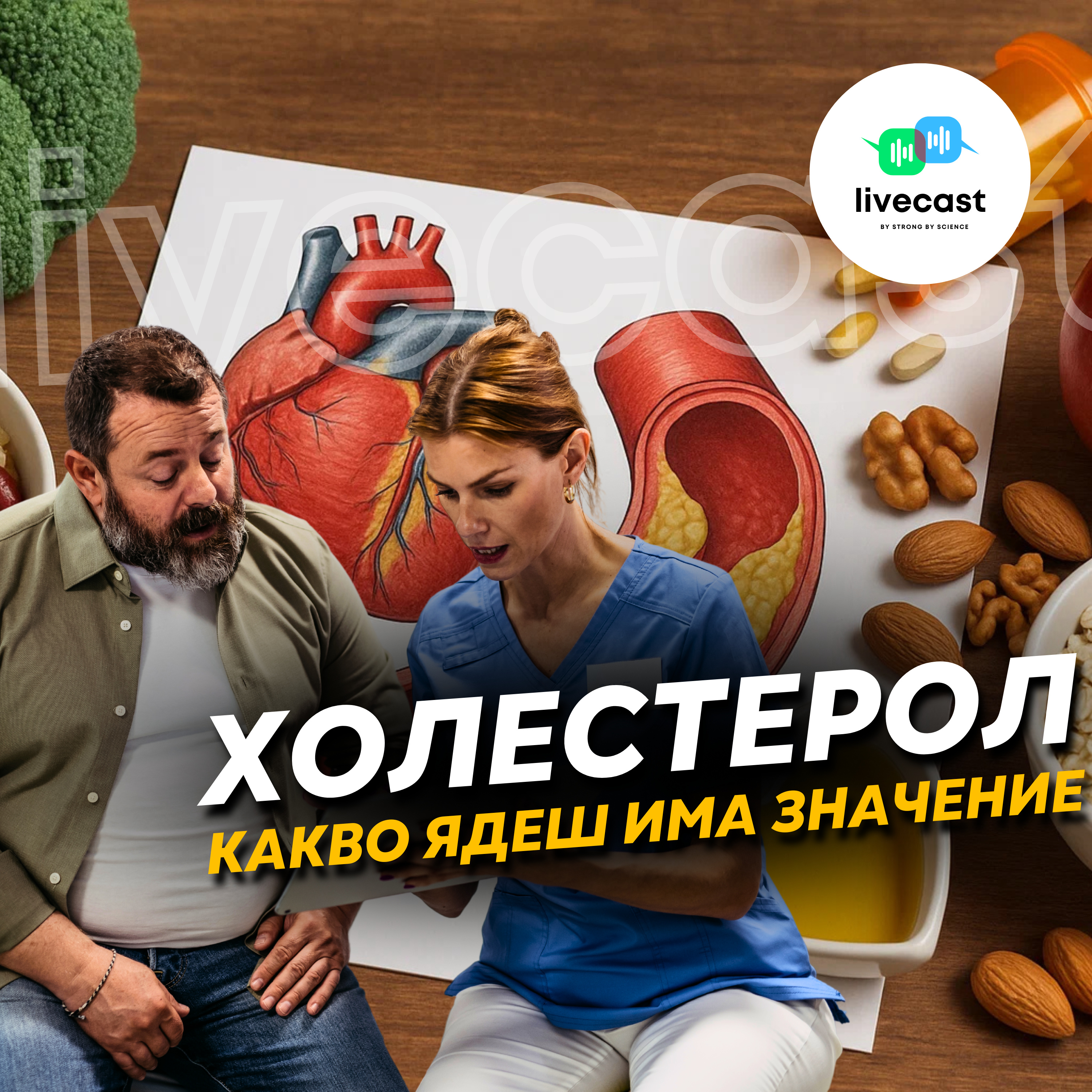 Хранене при висок холестерол – SBS Livecast 130 episode artwork