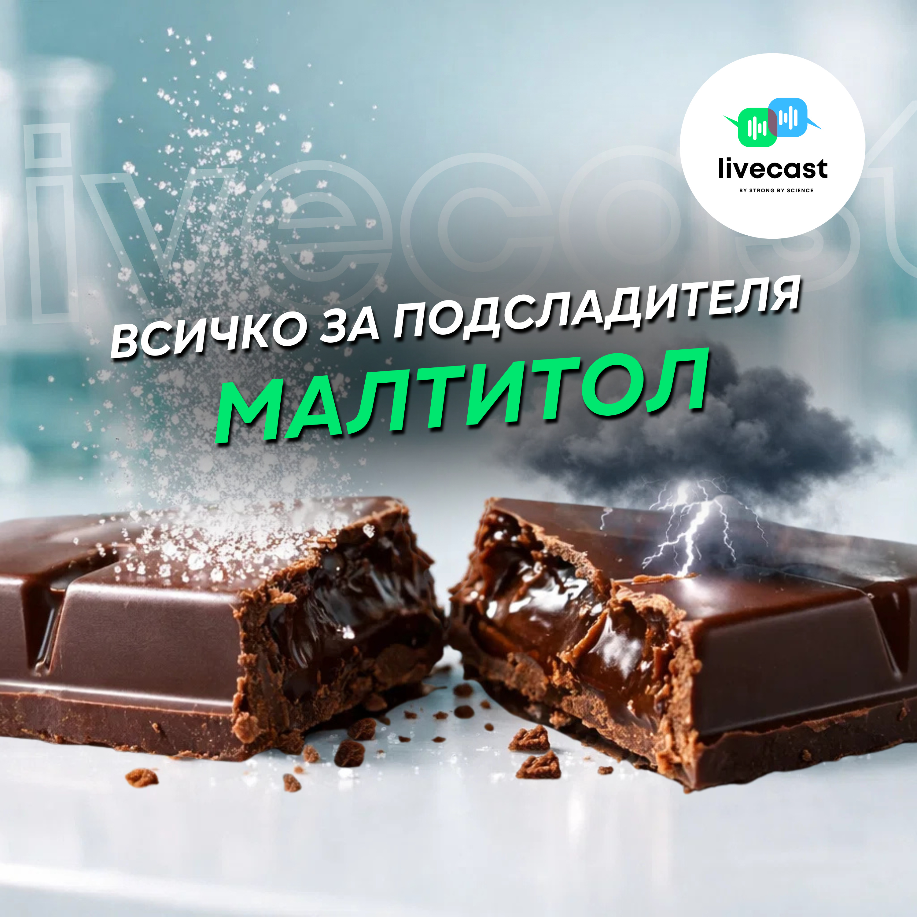 Малтитол – SBS Livecast 162 episode artwork