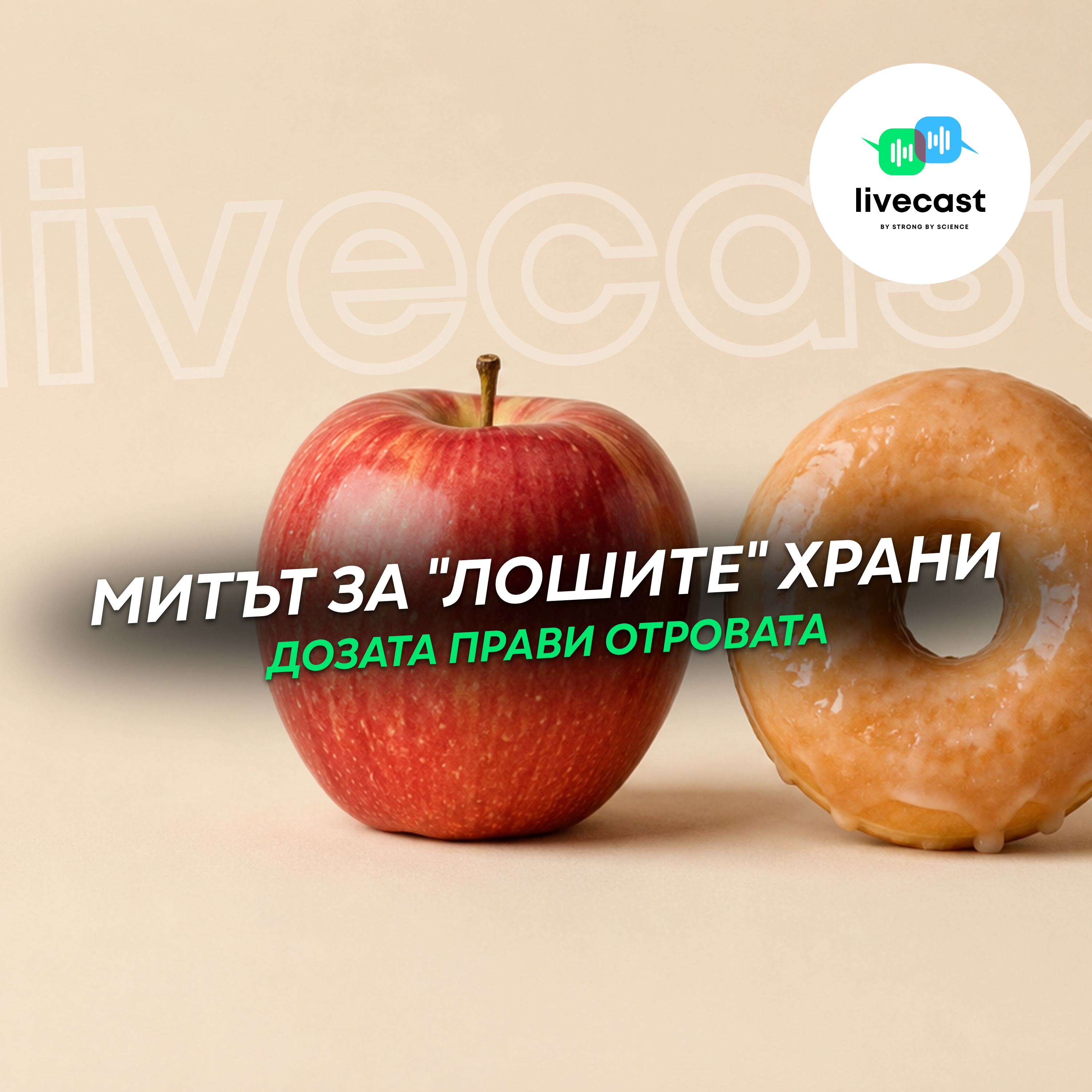 Добри и лоши храни – SBS Livecast 188 episode artwork