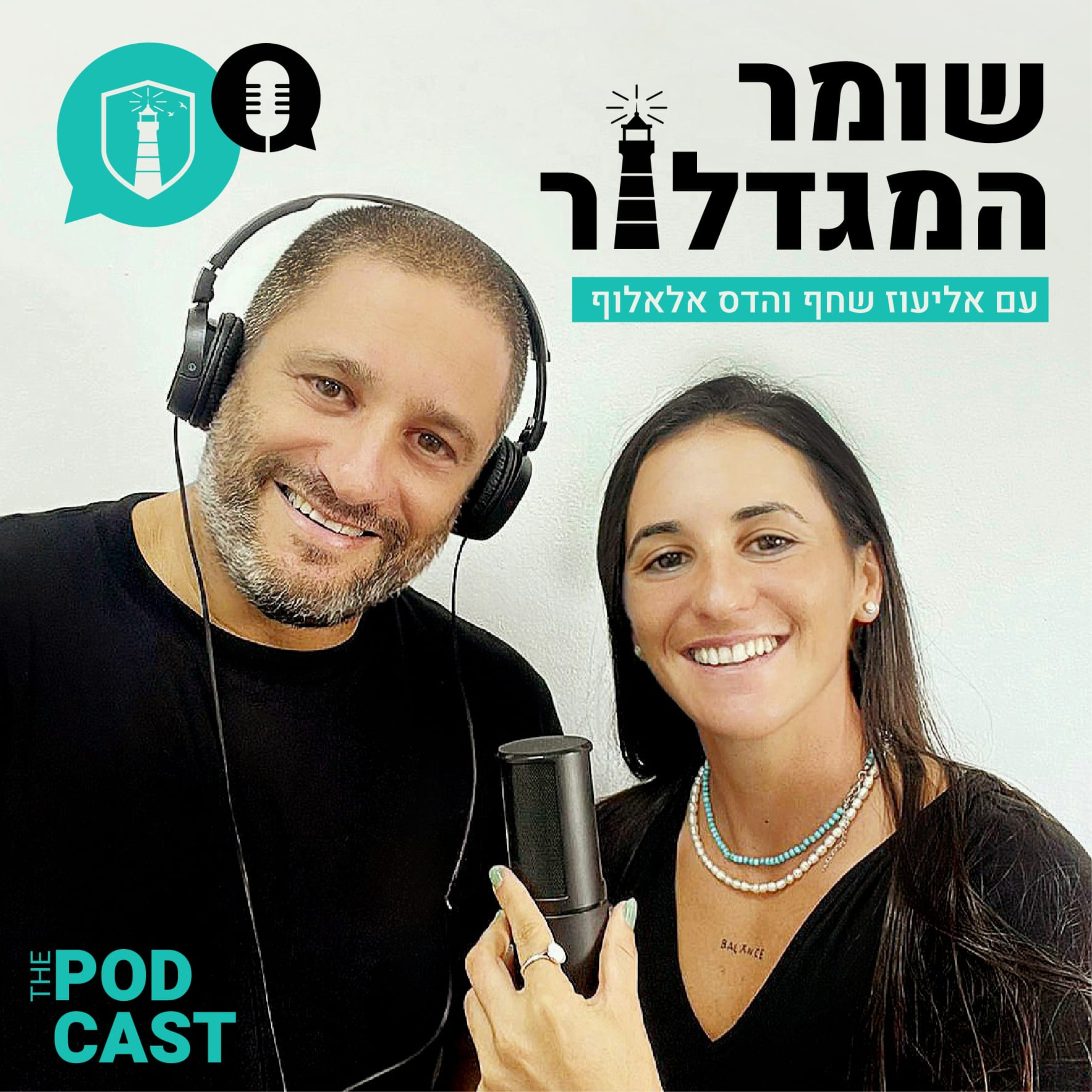 פרק 1 | אז איך מייצרים הצלחות