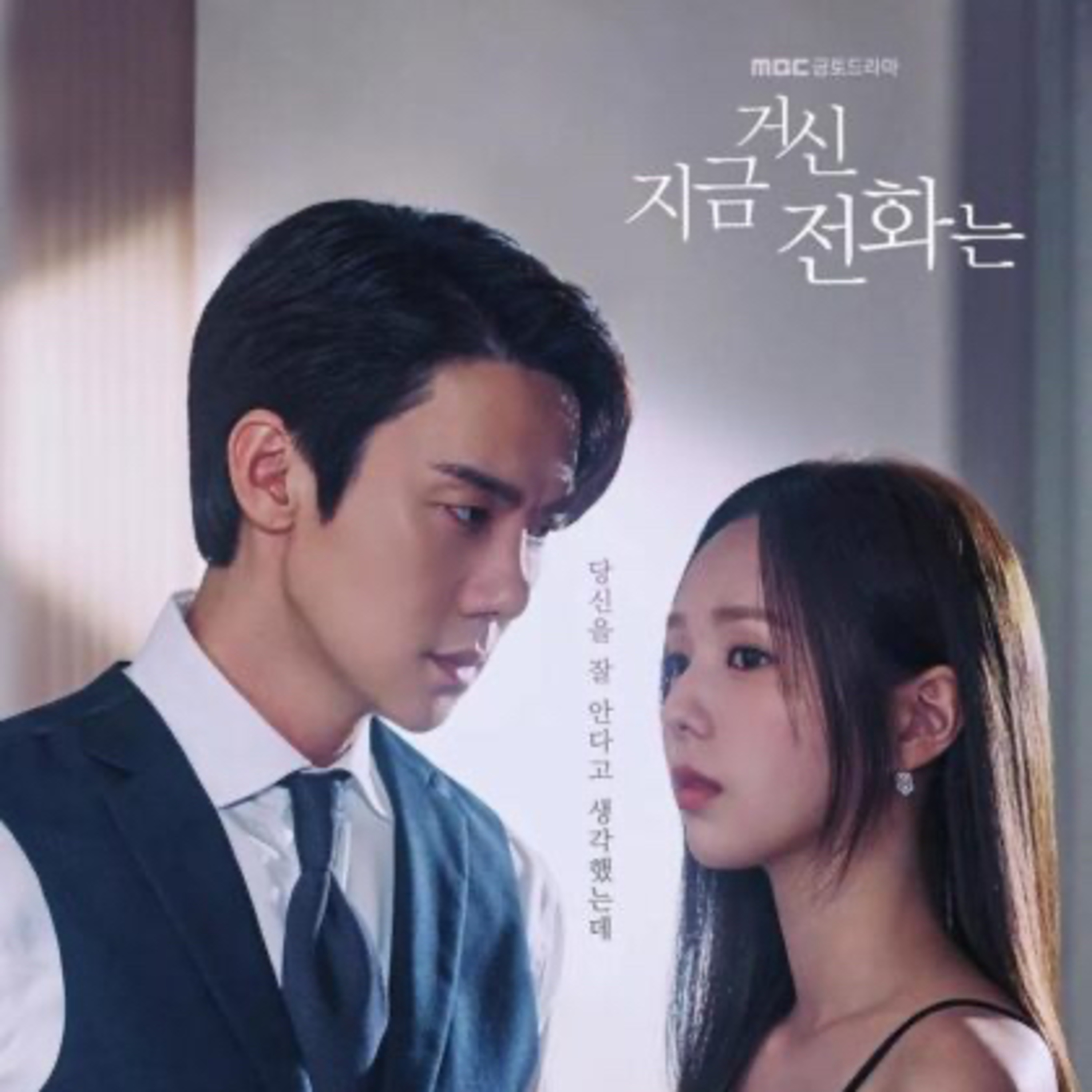 Must-Watch K-Drama? Brand New Series of When The Phone Rings Netflix, and etc