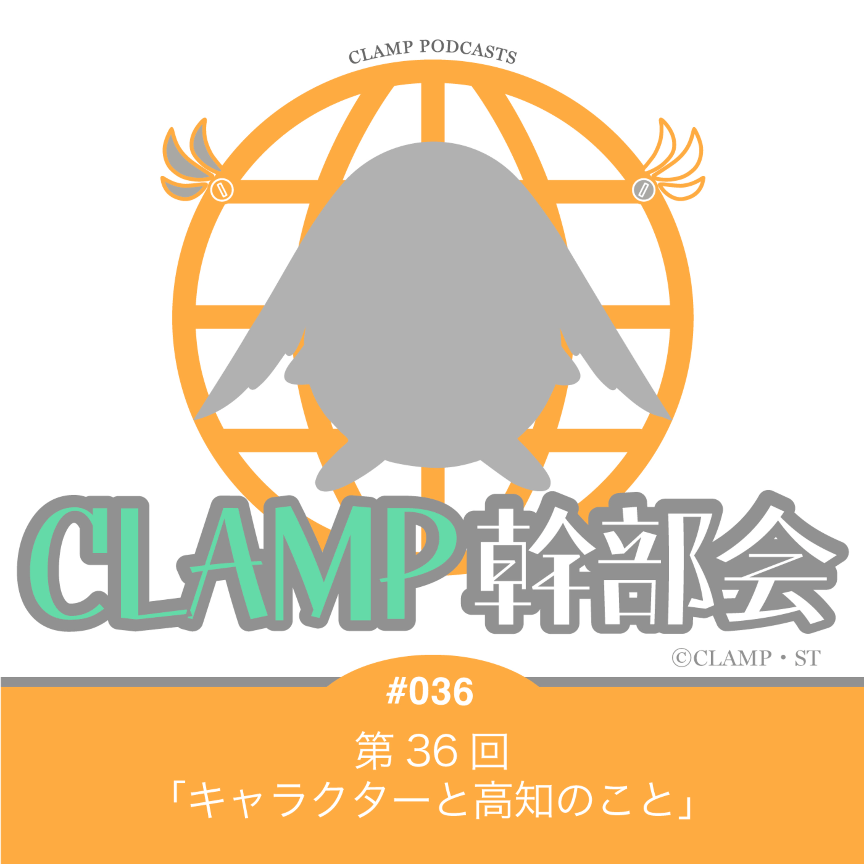 第36回「キャラクターと高知のこと」 Episode cover