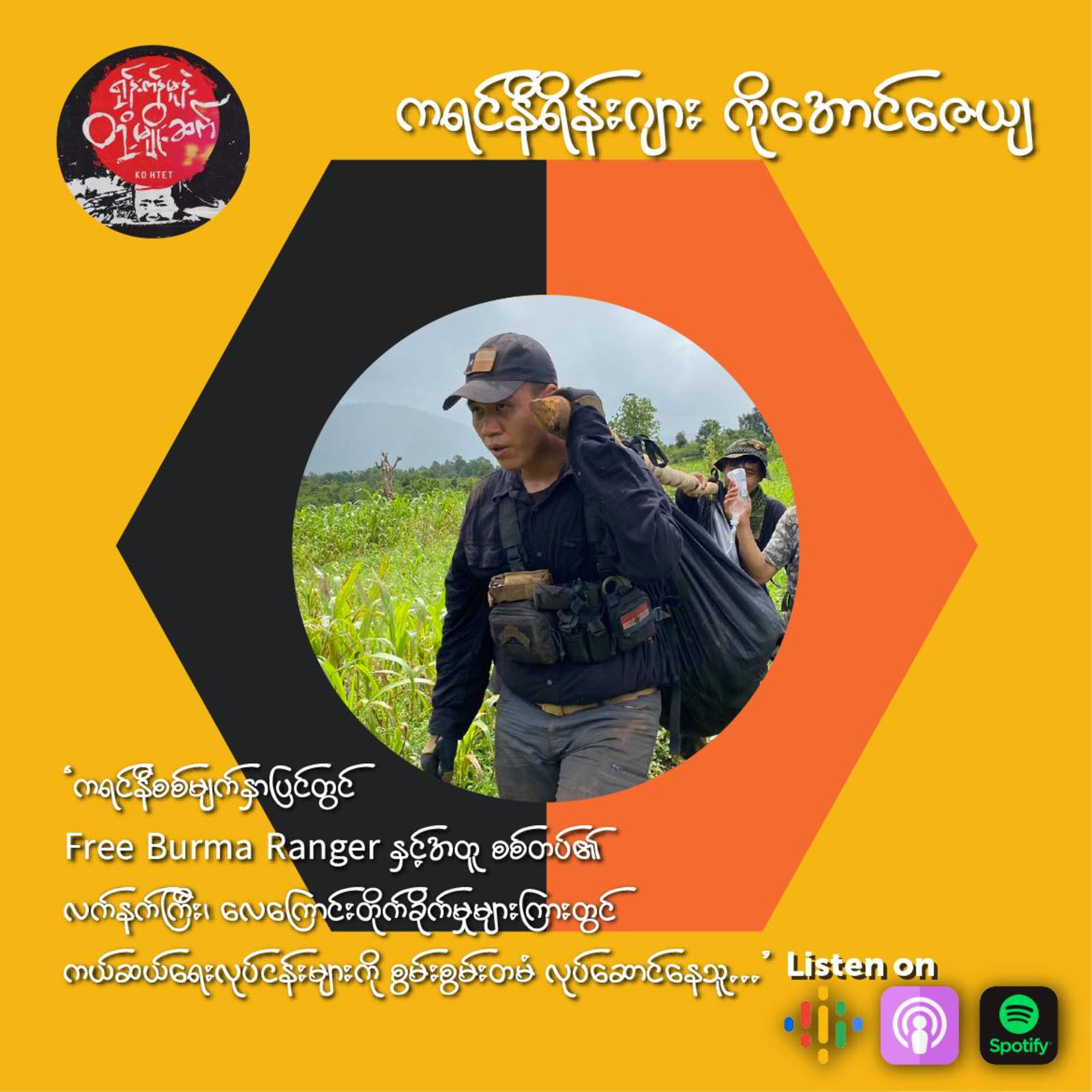 Interview with Karenni Ranger "Kyaw Zay Ya" episode artwork
