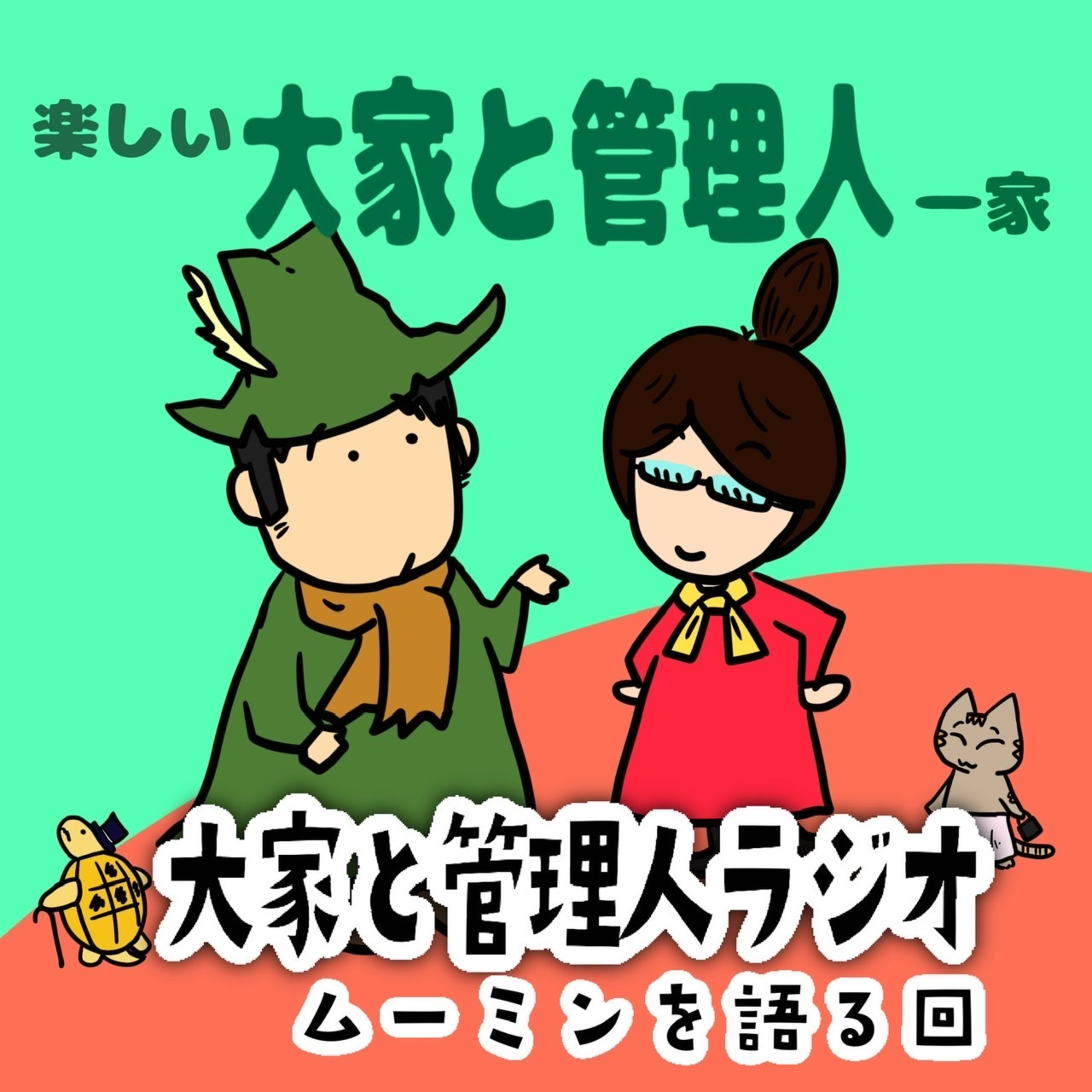 #299 念願のムーミンワールド訪問記 episode artwork