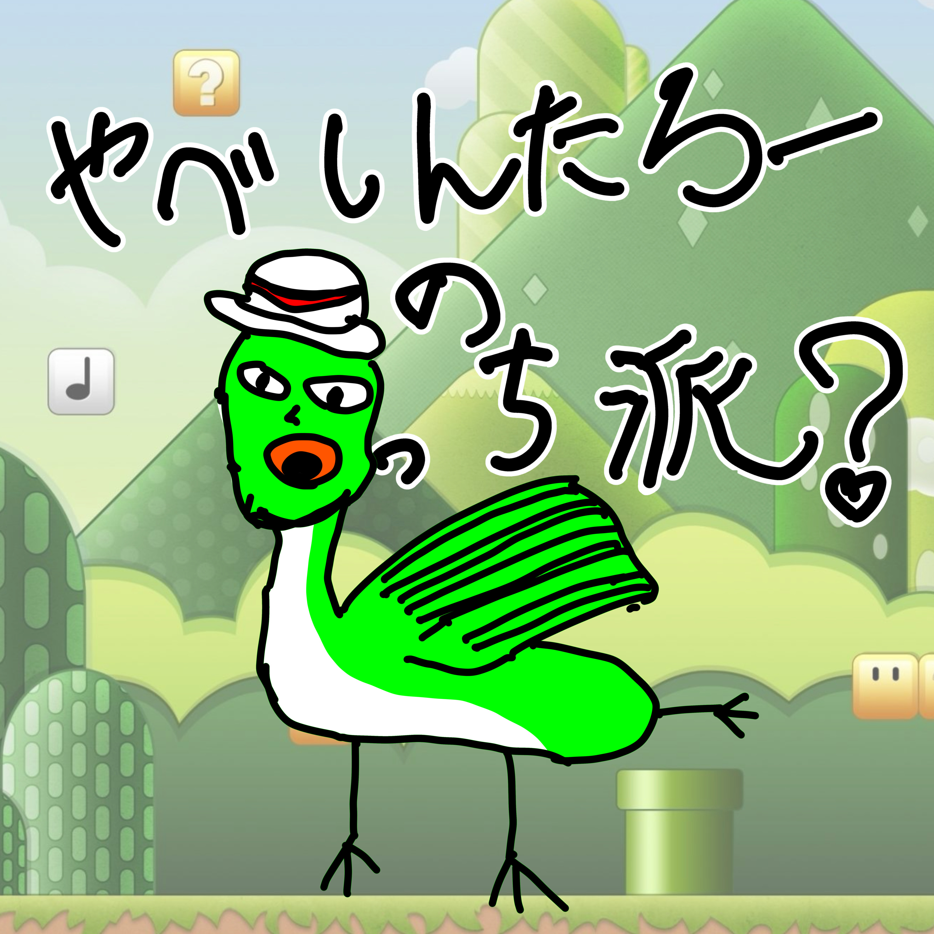 ８回目　フェチはどっち？「足フェチ」「お尻フェチ」 episode artwork