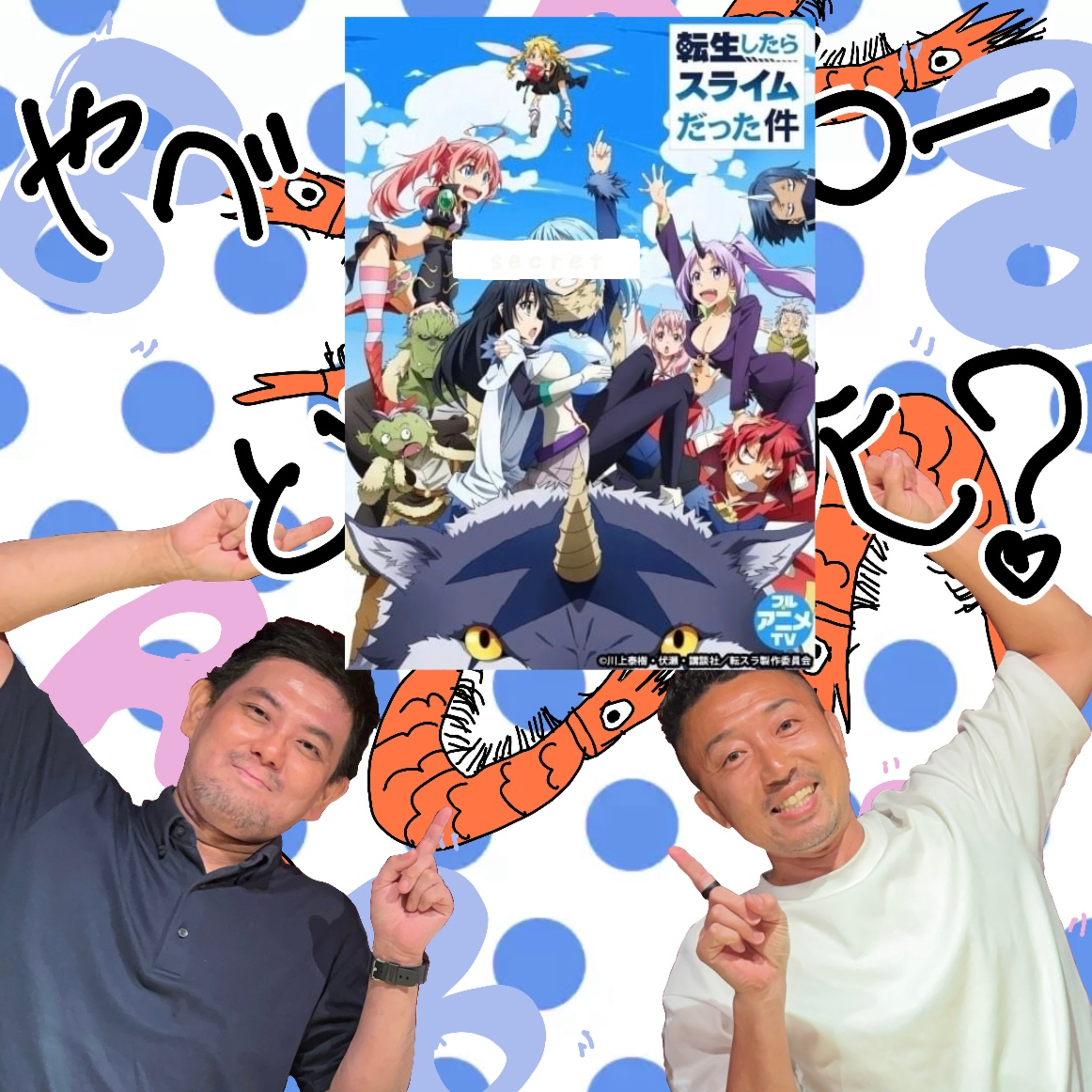 S 4 ３２回目 生まれ変わるならどっち？「人間」「動物」 episode artwork