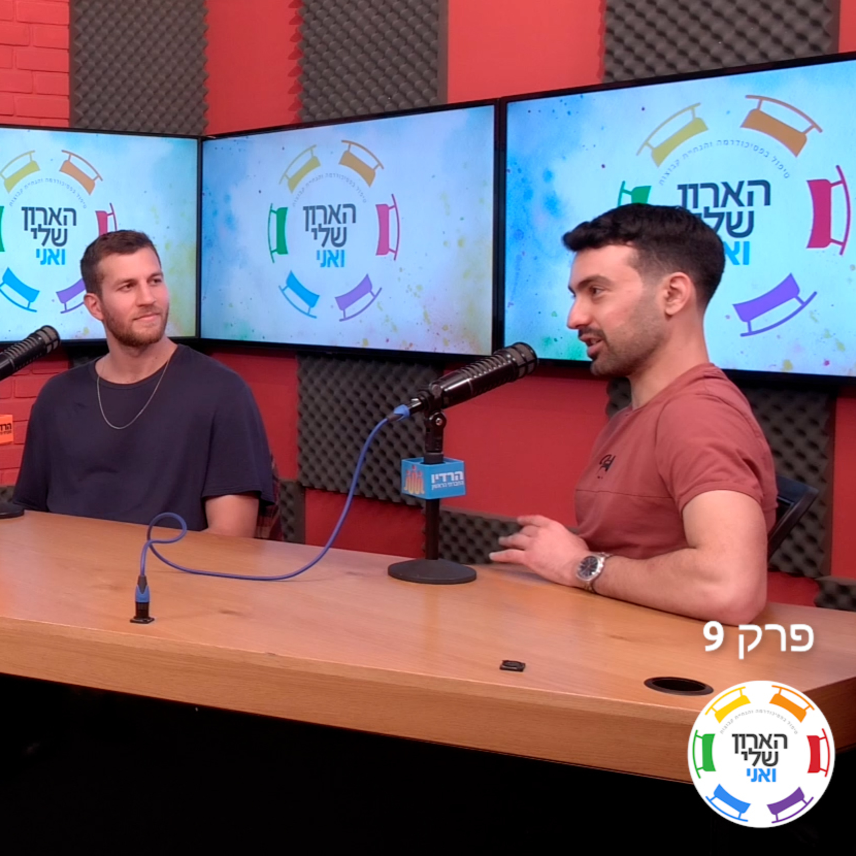 פרק 9 - עמוק בארון אחי! 😈 מ-"אף אחד לא יודע עלי" לראיון בפודקאסט  episode artwork