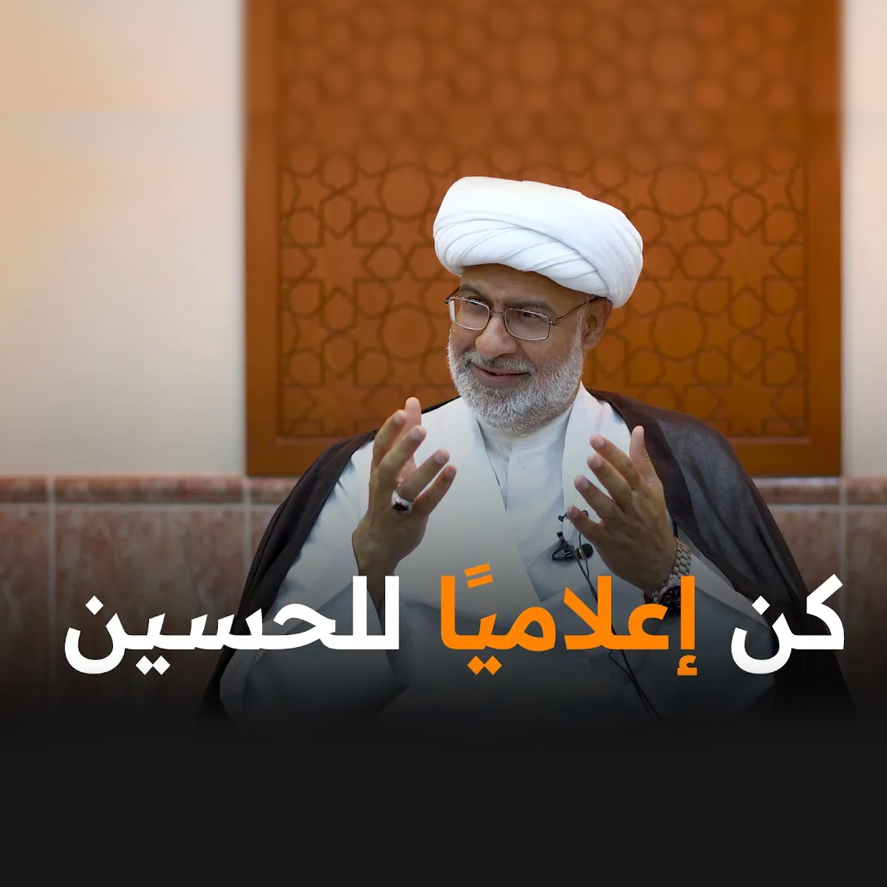 كن إعلاميًا للحسين | 11-07-2023 م episode artwork