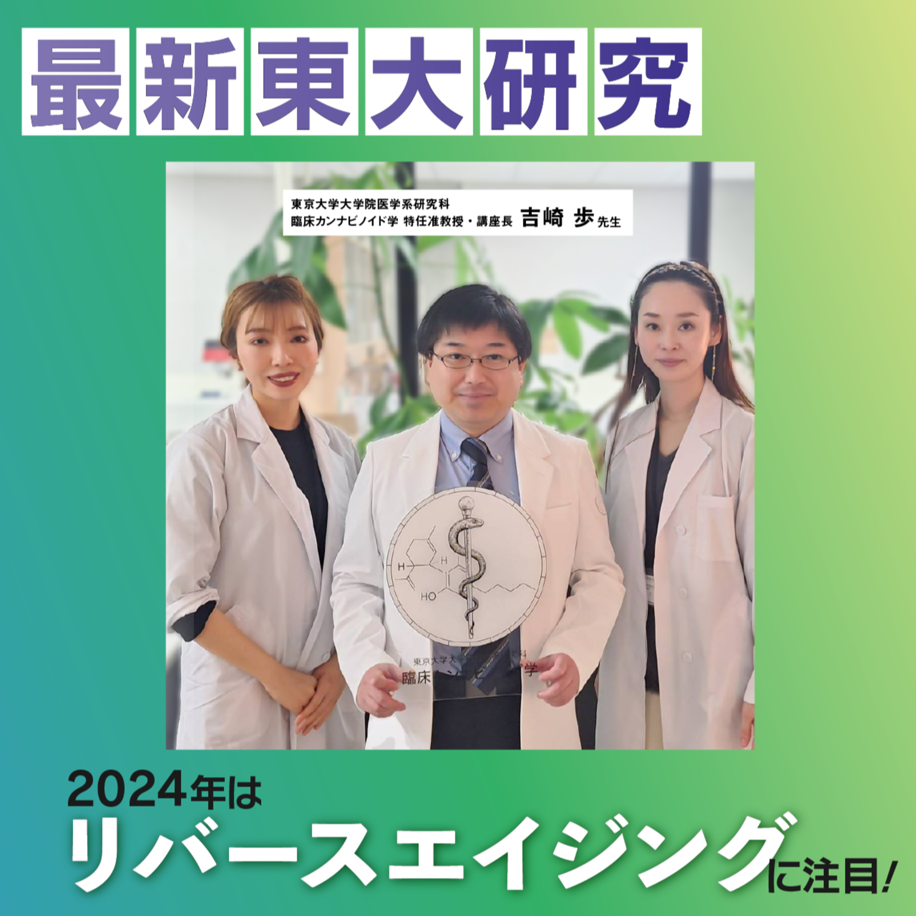 #22 祝2024！今年も「医学と科学による化粧品学の進化」をたっぷりお届けします episode artwork