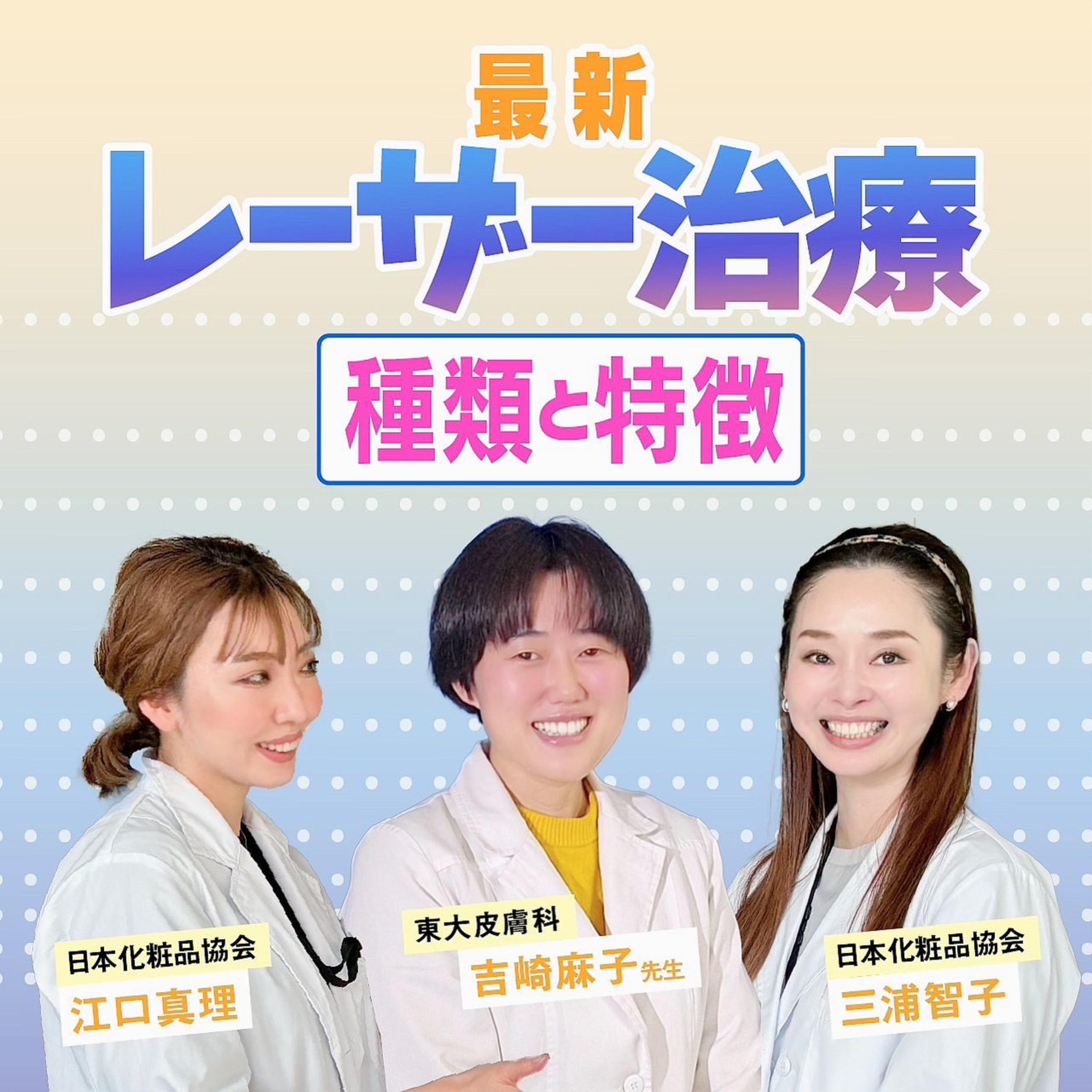 #27 納得したうえで始めよう。レーザー治療の種類と特徴、受ける際のポイントを解説 episode artwork