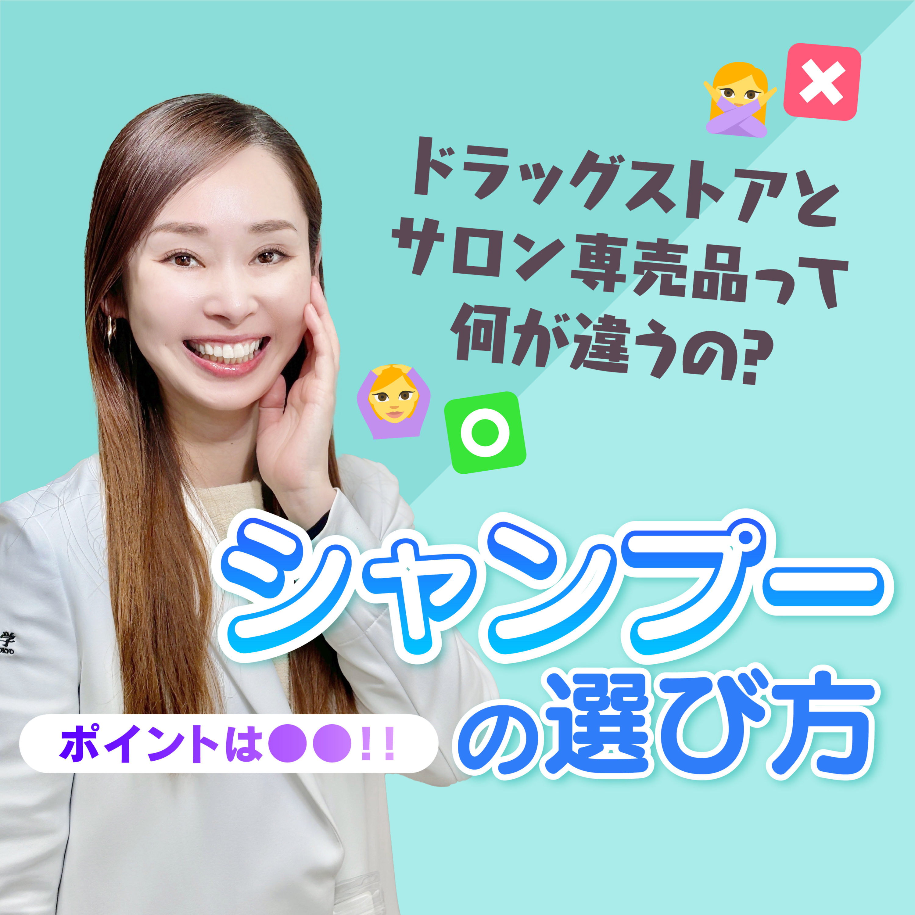 #35 ドラッグストアとサロン専売品のシャンプーって何が違うの？？大きな違いは●●の種類 episode artwork