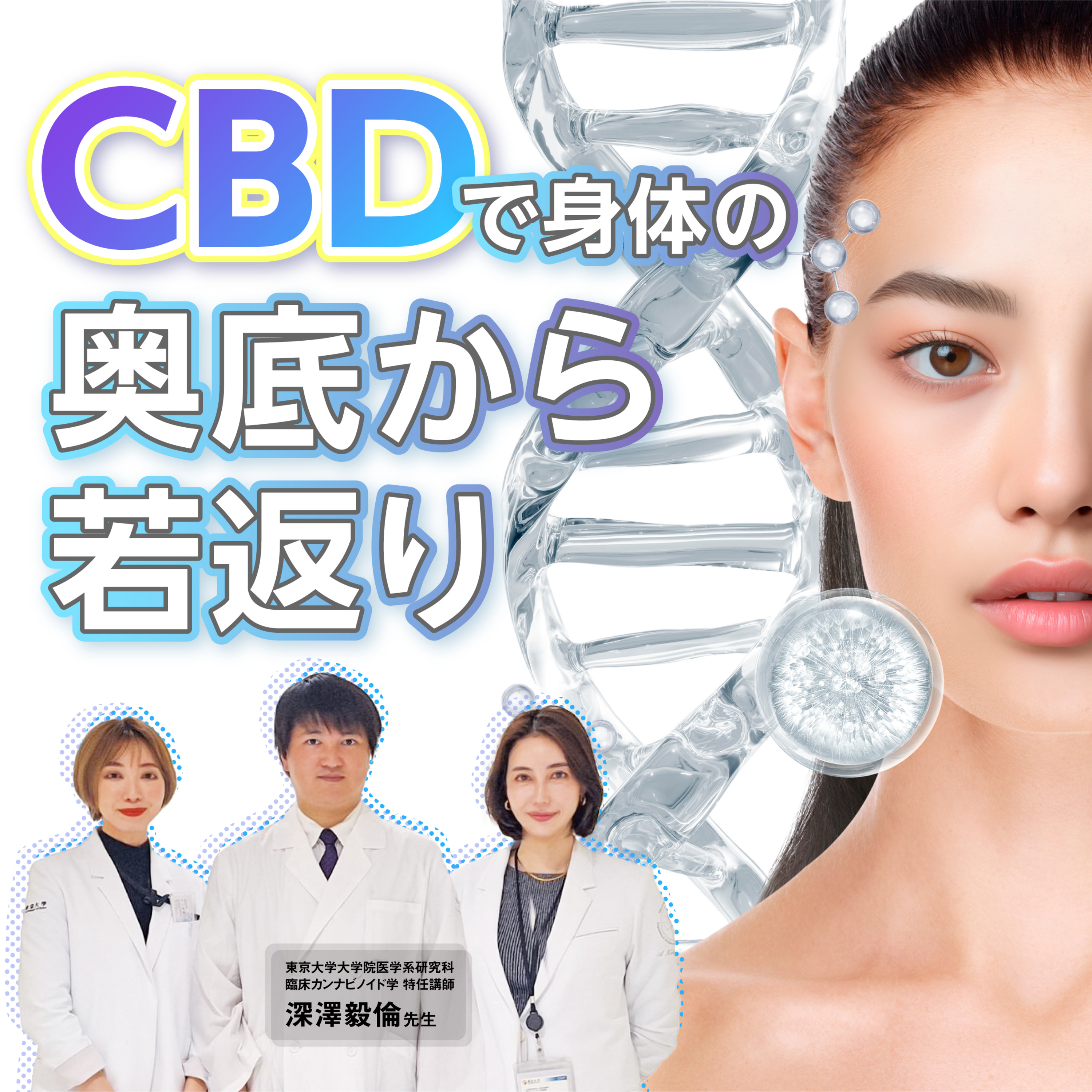#47 CBDでからだの奥底から若返ろう。カンナビノイド最新研究による表皮幹細胞への効果を紹介 episode artwork