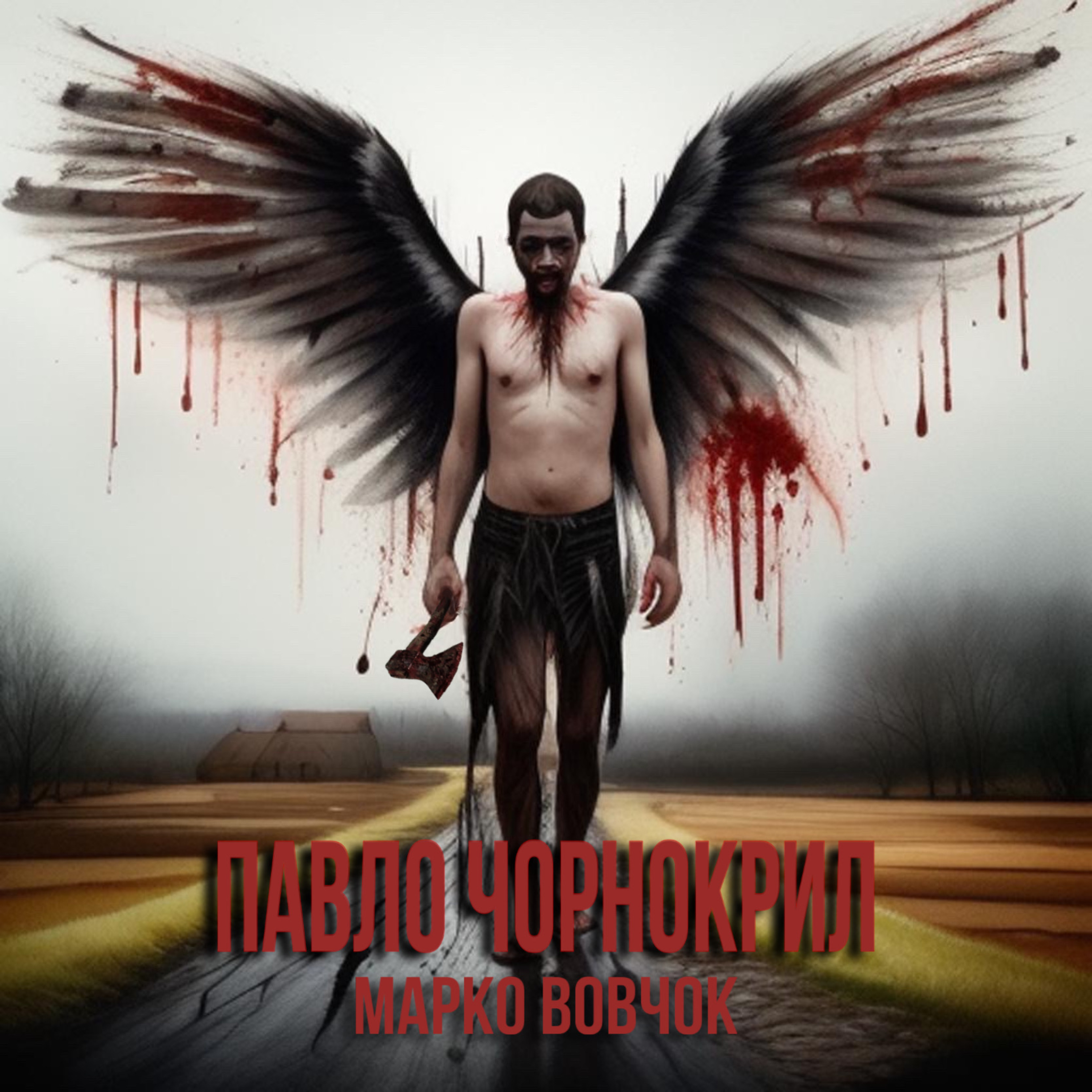 «Павло Чорнокрил» 1/3 - психологічне оповідання Марко Вовчок. Читають Анна Бірзул, Володимир Канівець. Епізод 3, частина 1 з 3. episode artwork