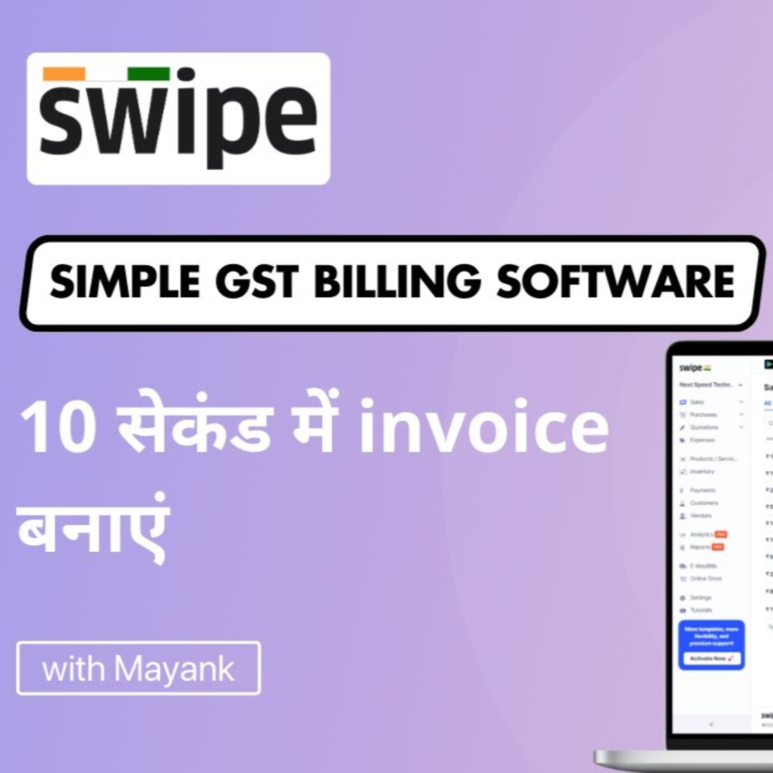 10 सेकंड में invoice बनाएं | Swipe GST Billing Software | Hindi episode artwork