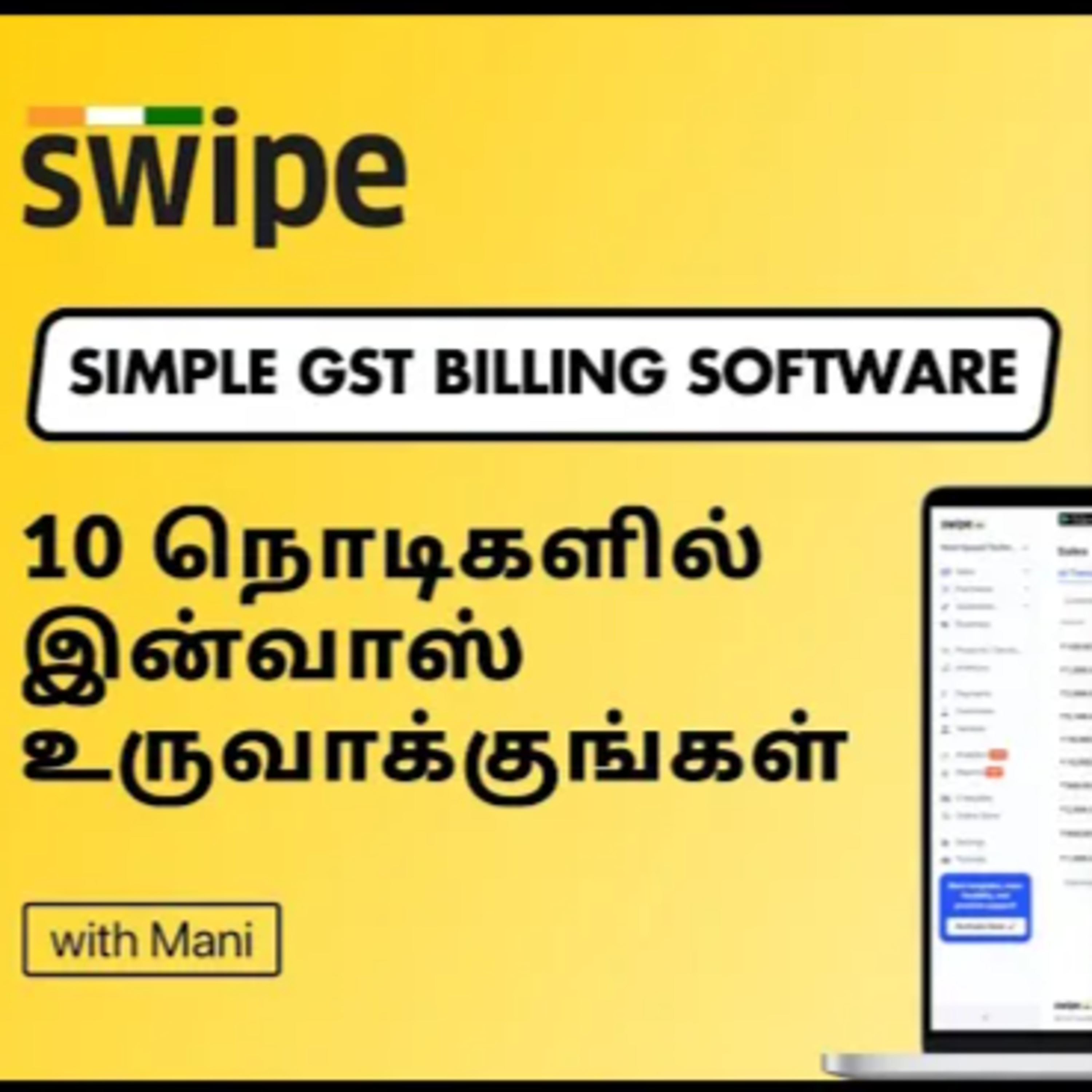 10 நொடிகளில் இன்வாஸ் உருவாக்குங்கள் | Swipe GST Billing Software | Tamil episode artwork