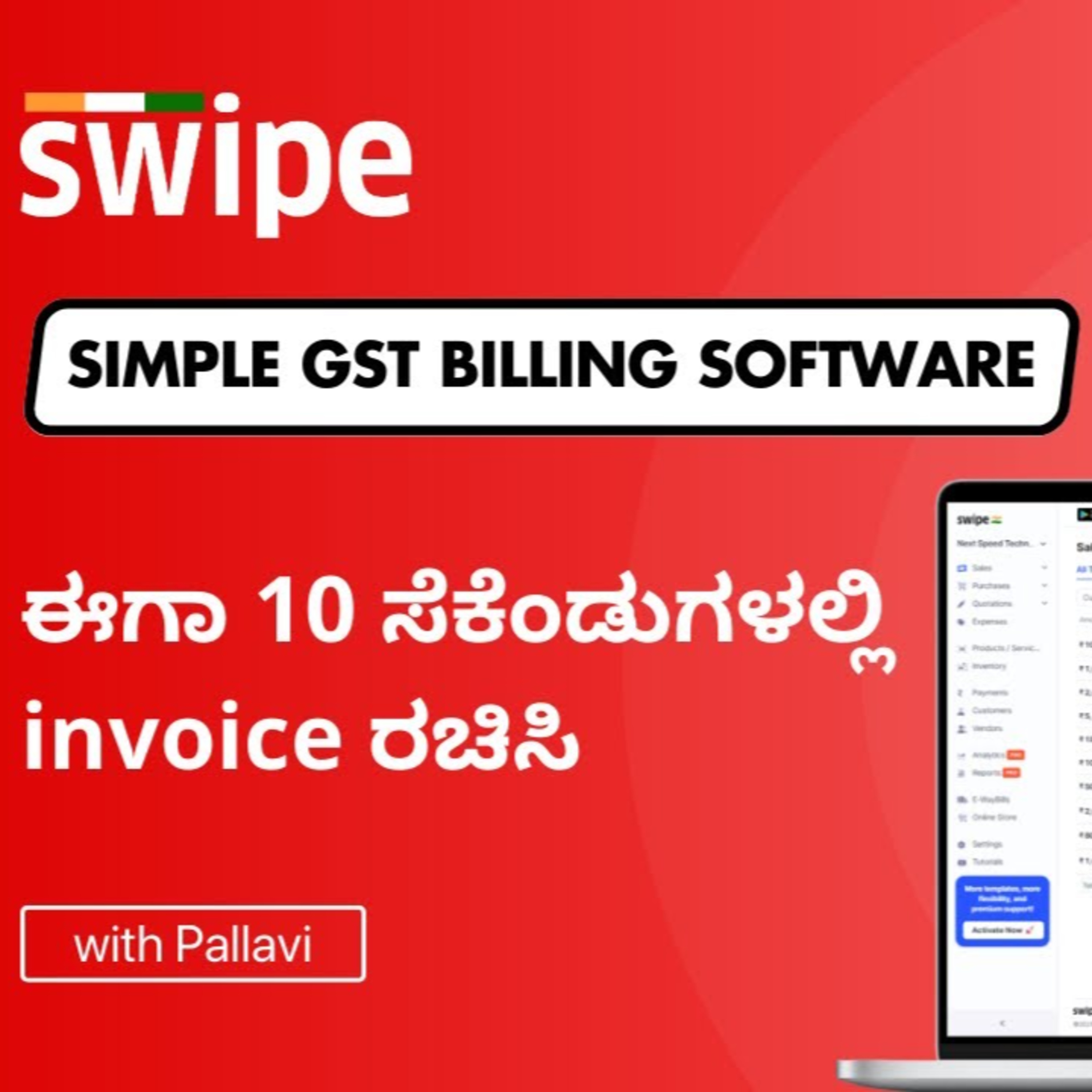 ಈಗಾ 10 ಸೆಕೆಂಡುಗಳಲ್ಲಿ invoice ರಚಿಸಿ | Swipe GST Billing Software | Kannada episode artwork