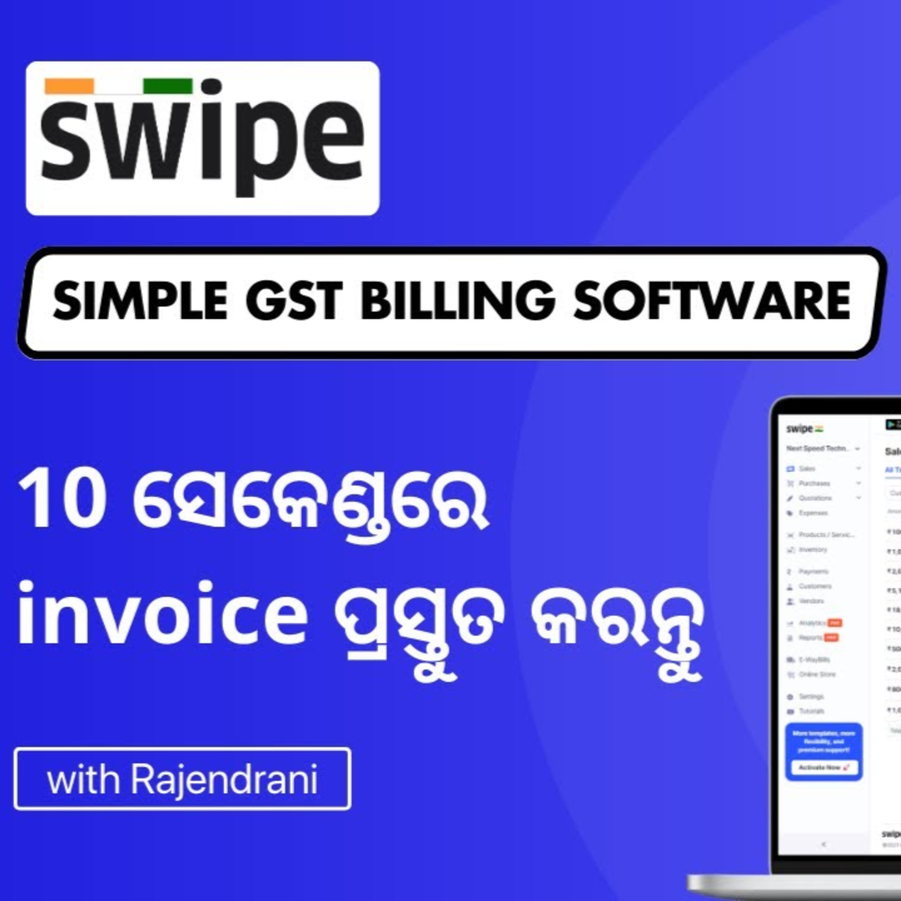 10 ସେକେଣ୍ଡରେ invoice ପ୍ରସ୍ତୁତ କରନ୍ତୁ | Swipe GST Billing Software | Odia episode artwork