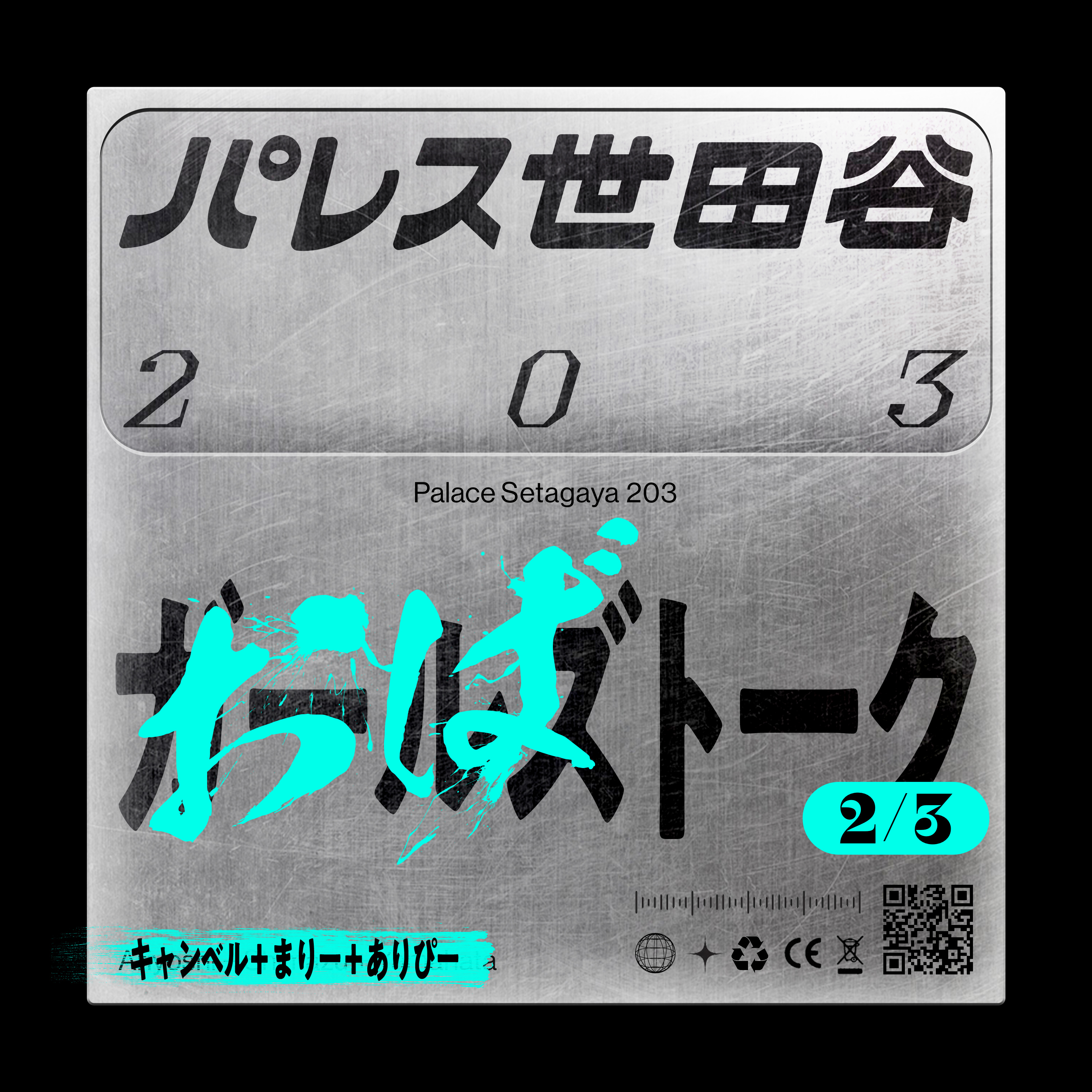 #19 ゲスト回 運動音痴芸人と毛あり派？なし派？「おばトーク｜中編」 episode artwork
