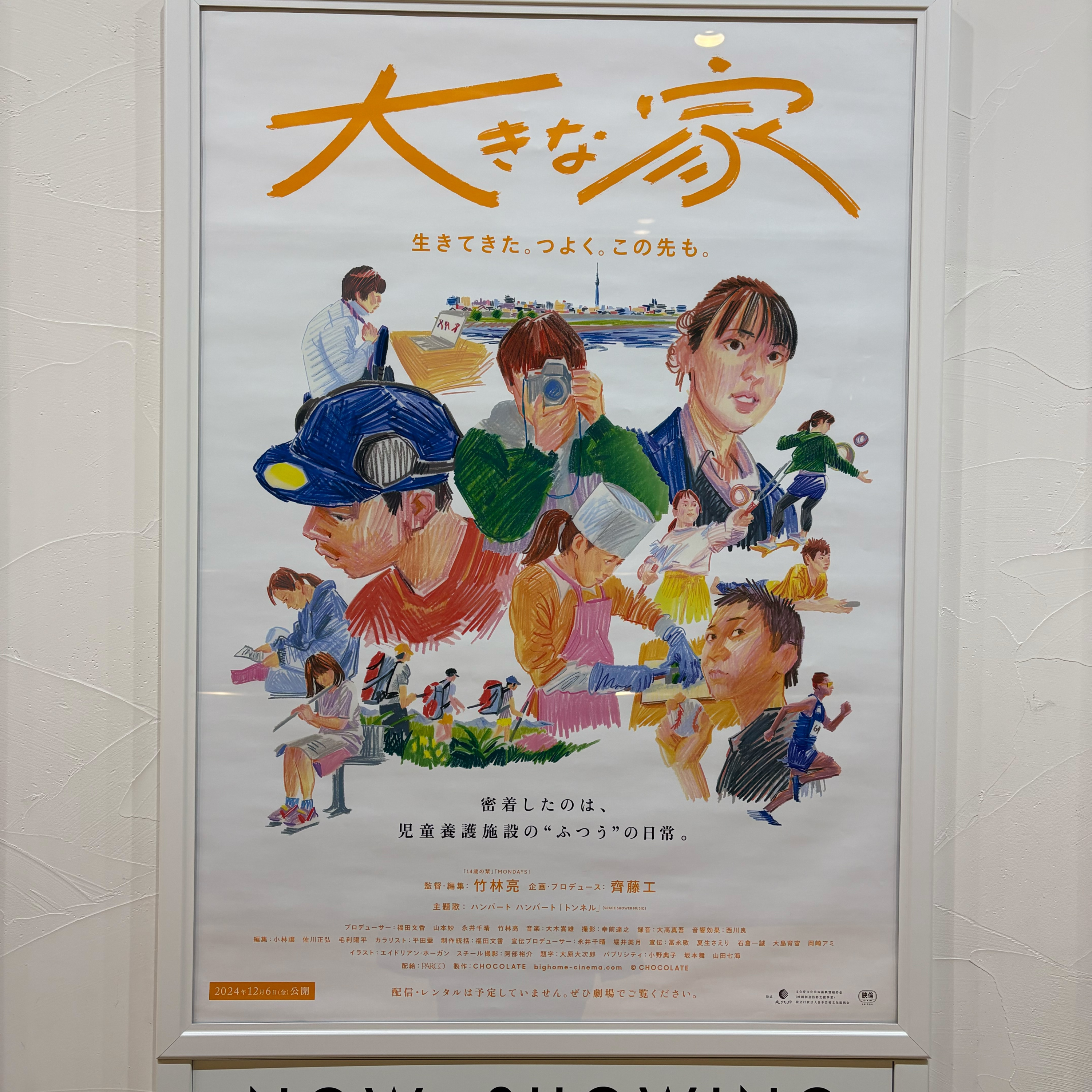 複雑な環境で暮らす人たちの普通の暮らし『大きな家』 episode artwork