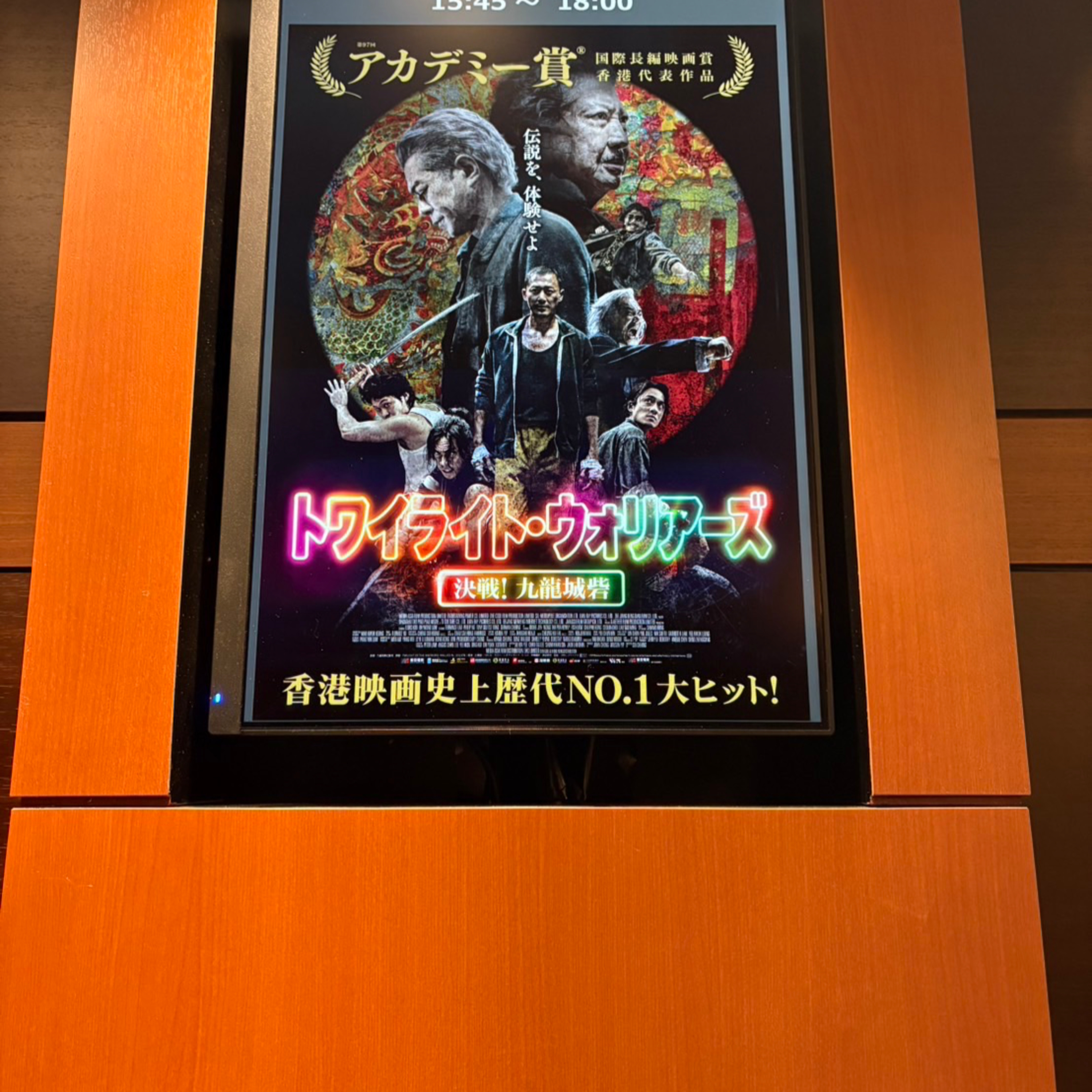 やってほしいこと全部やってる『トワイライト・ウォリアーズ 決戦! 九龍城砦』 episode artwork