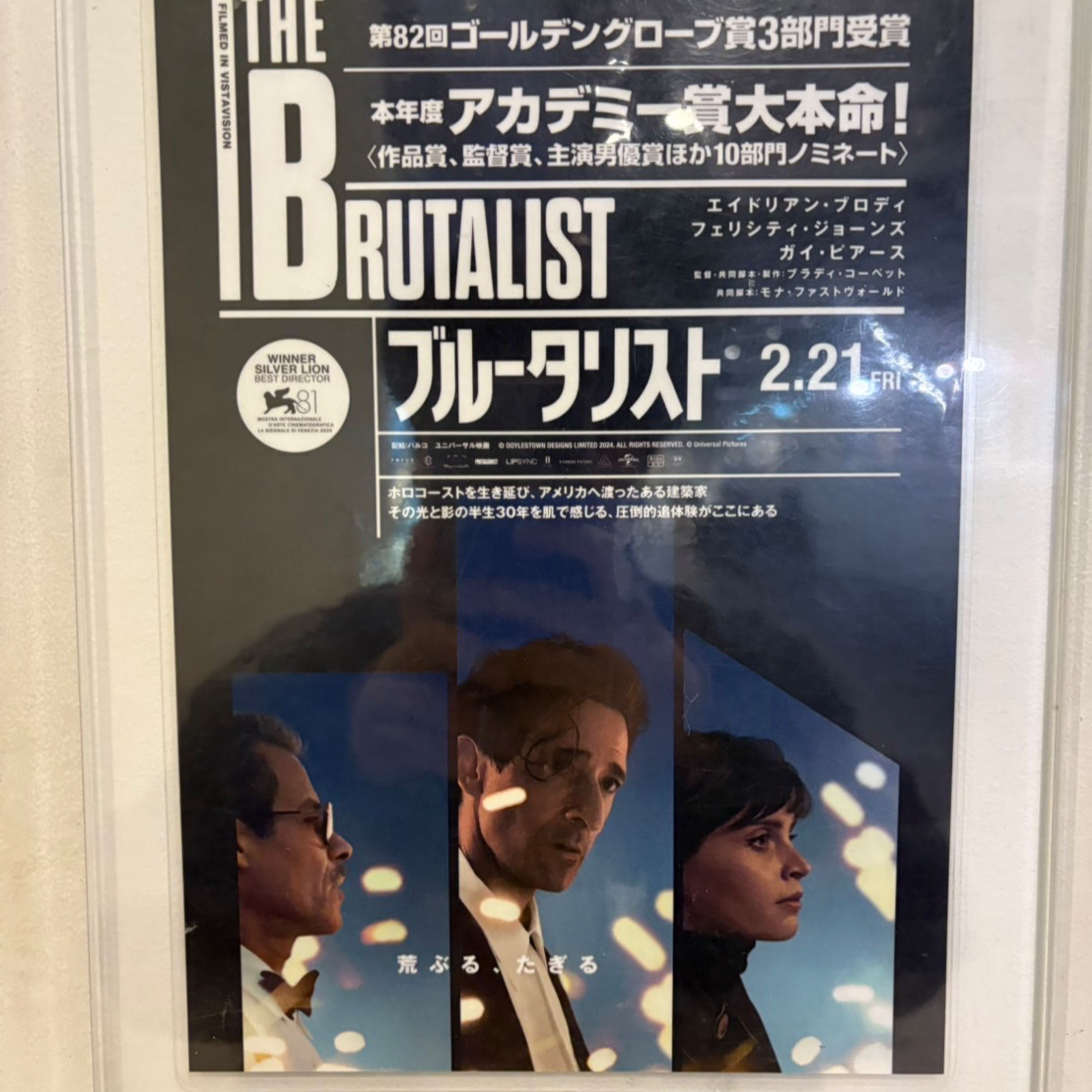 『ブルータリスト』山田が犯した大きなミス episode artwork
