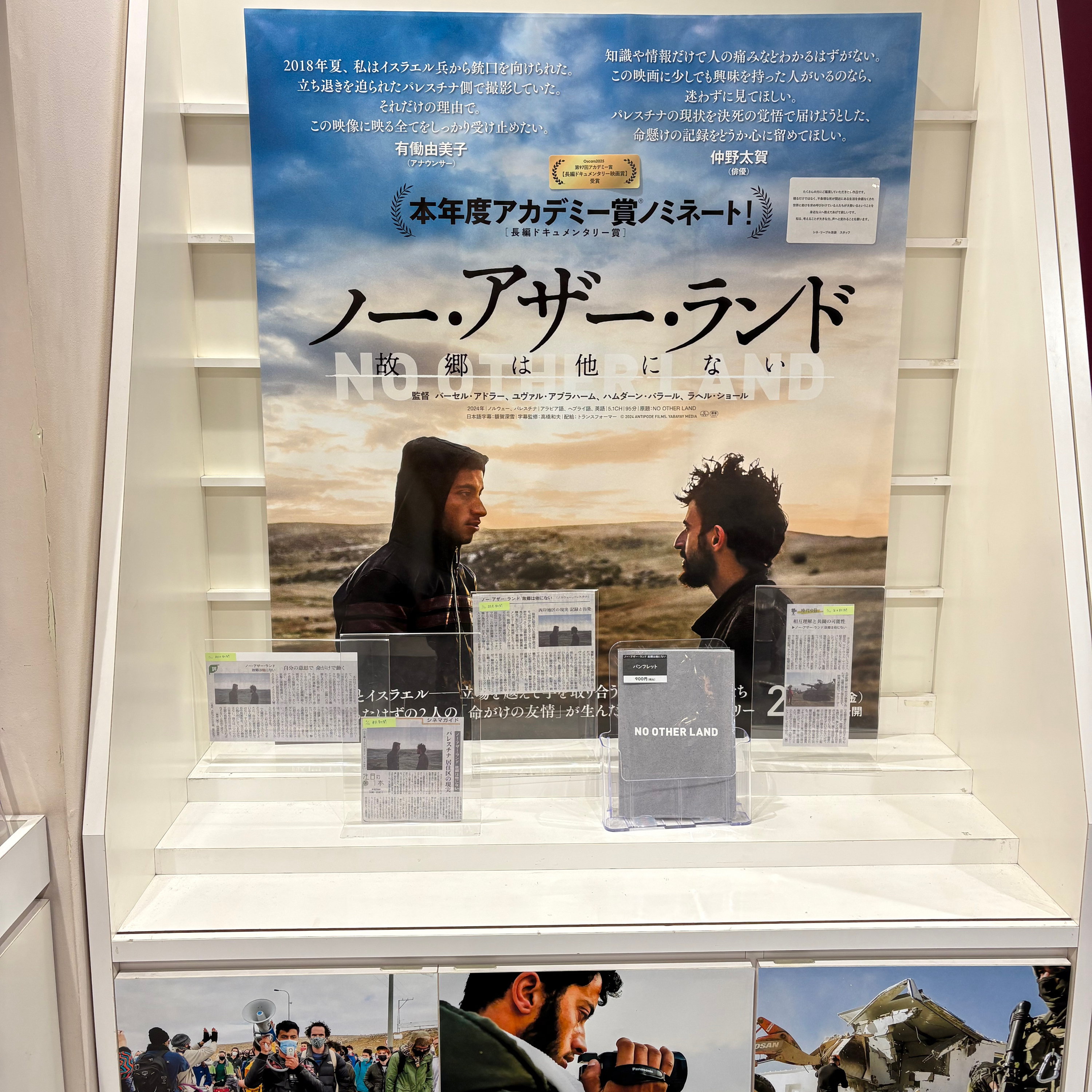 『ノー・アザー・ランド 故郷は他にない』 この映画を日本で観られる凄まじさたるや episode artwork