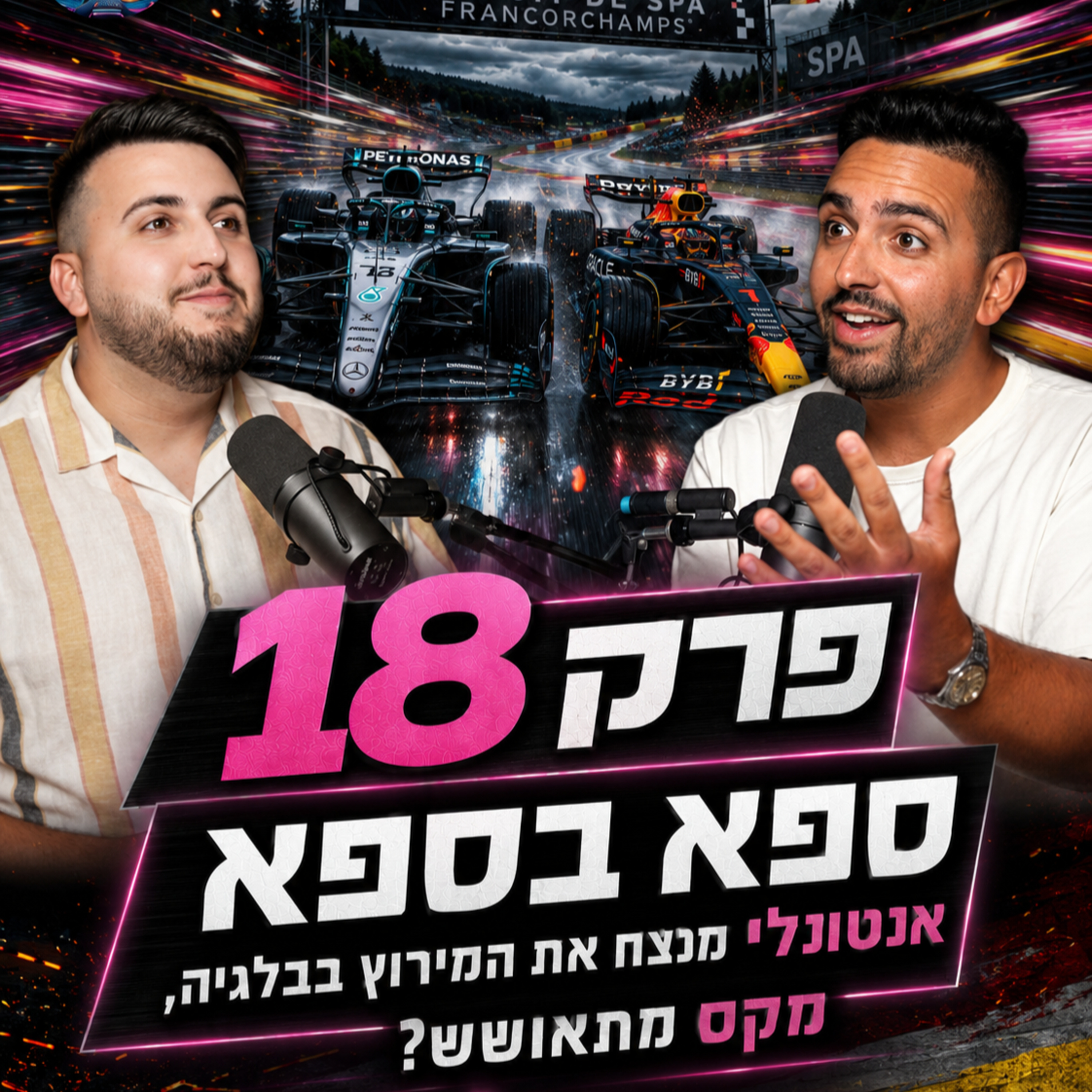 ספא בספא: אנטונלי מנצח את המירוץ בבלגיה, מקס מתאושש? | פורמולאח פרק 18