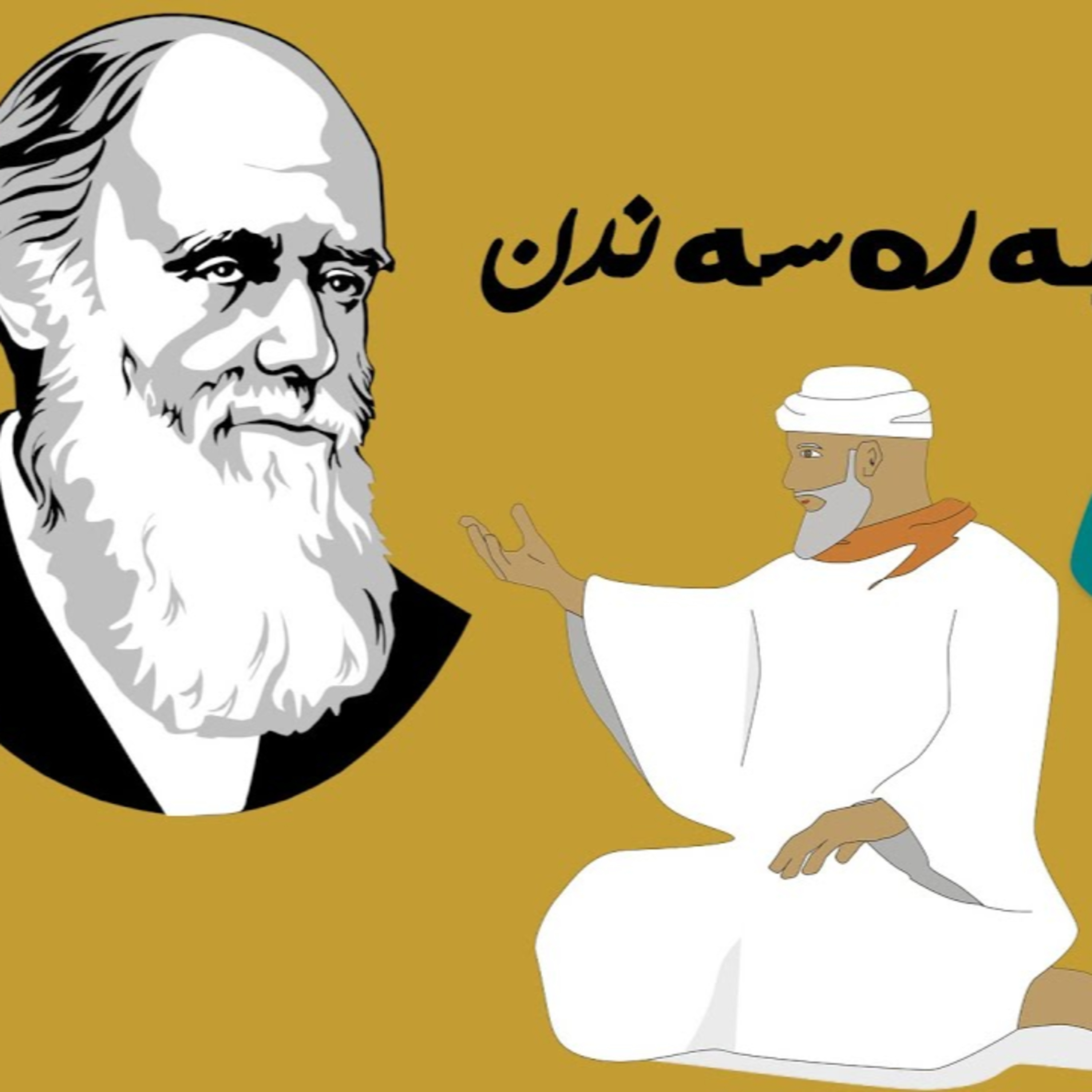 پۆدکاستی نوانە - پەرەسەندن - وەرزی١ ئەڵقەی١ episode artwork