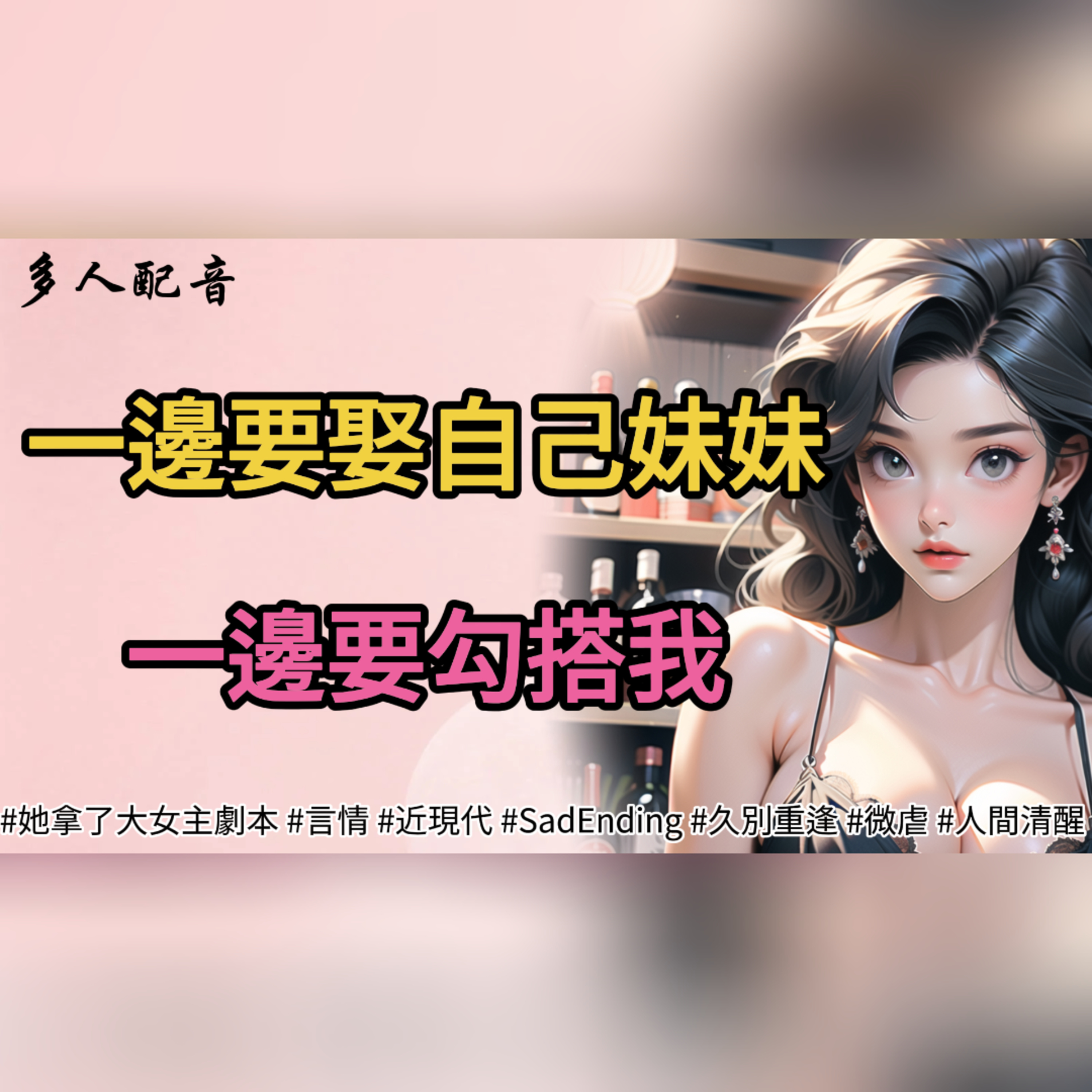 一邊要娶自己妹妹，一邊要勾搭我 episode artwork