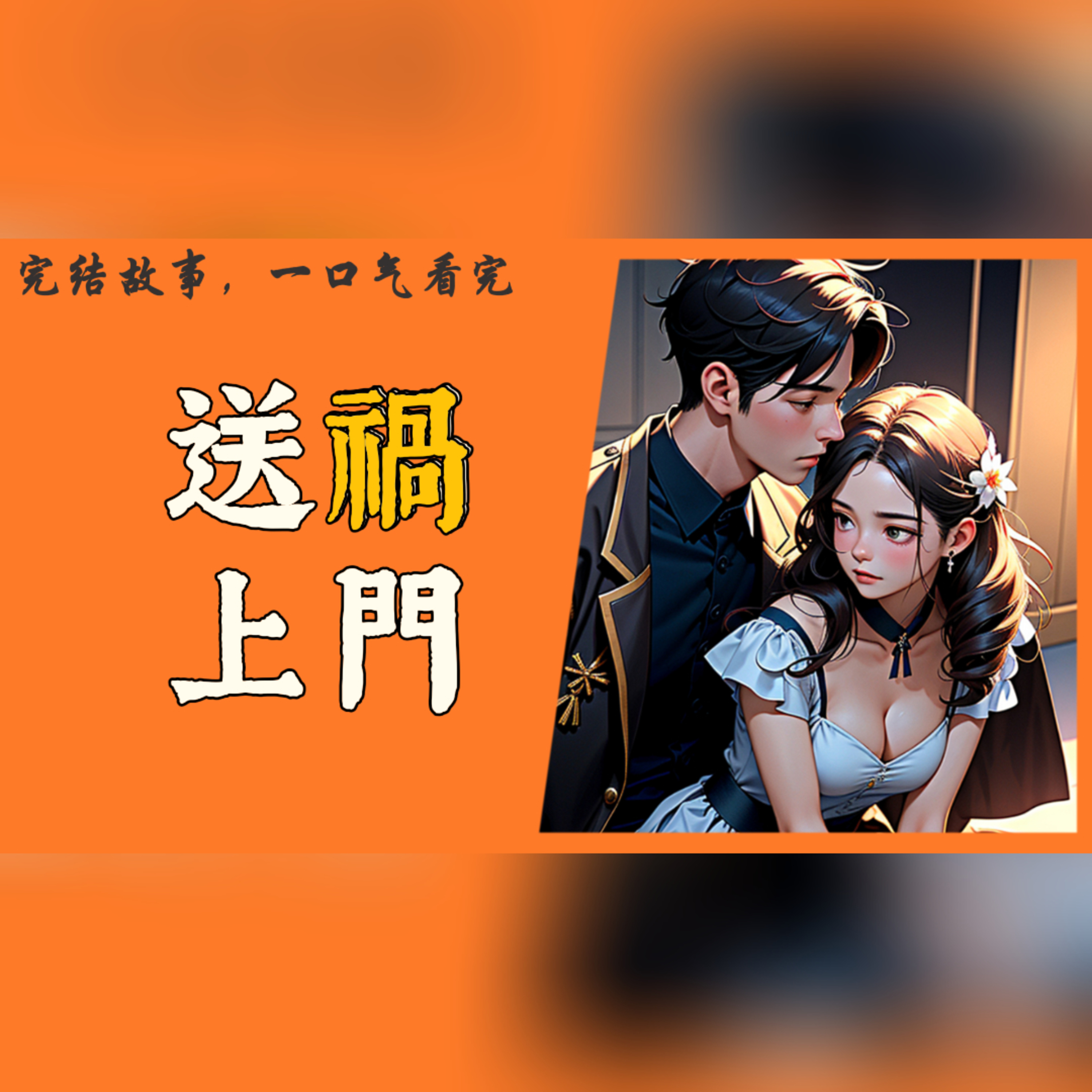 【完結】總裁的魔術師秘書（當醉酒的她拉著總裁剖析內心，解讀情感，一場意外的情感糾葛由此展開。）#一口气看完 #故事  episode artwork