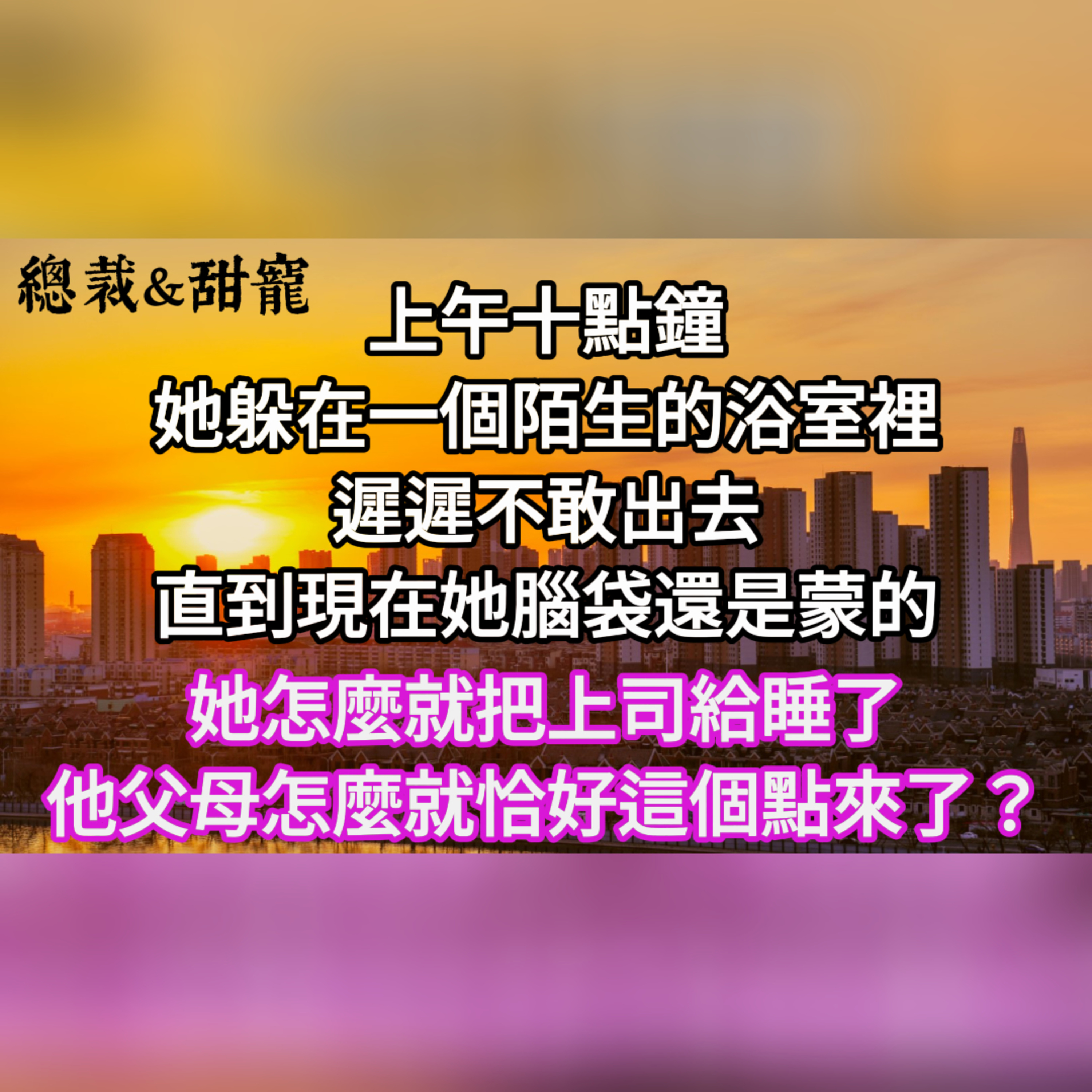【一口氣看完】一個暗戀學長多年的迷糊女孩，突然被學長“逼婚”，而這一切的背後，究竟是意外還是早有預謀？#一口气看完 #故事 #完结文 《先婚後愛系列：他的小迷糊》 By：七憶歡  #一口气看完 #故事 #完结文 #一口氣看完 #有聲故事 #總裁 #甜寵 #都市浪漫 #HE #近現代 #言情 episode artwork