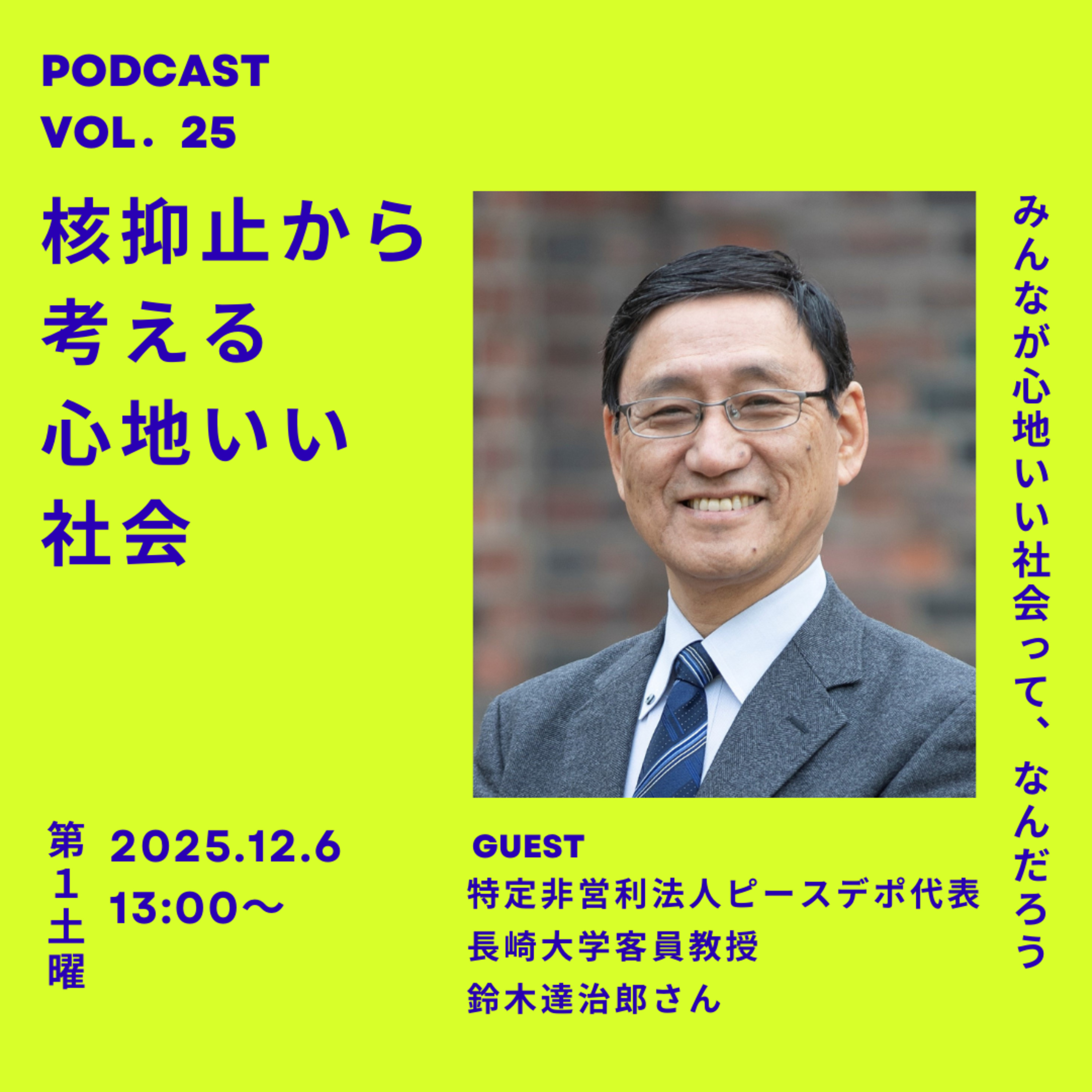 みんなが心地いい社会って、なんだろう