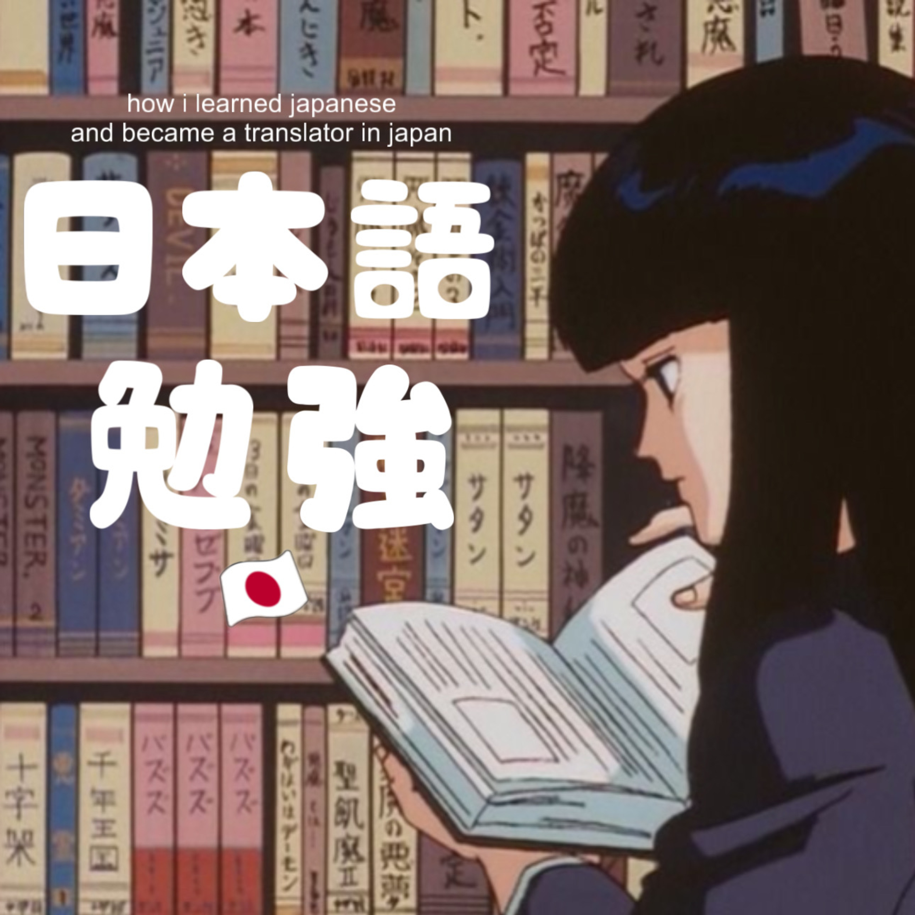 kotatsu & coffee talk : how i learned japanese thru anime and became a translator in japan episode artwork