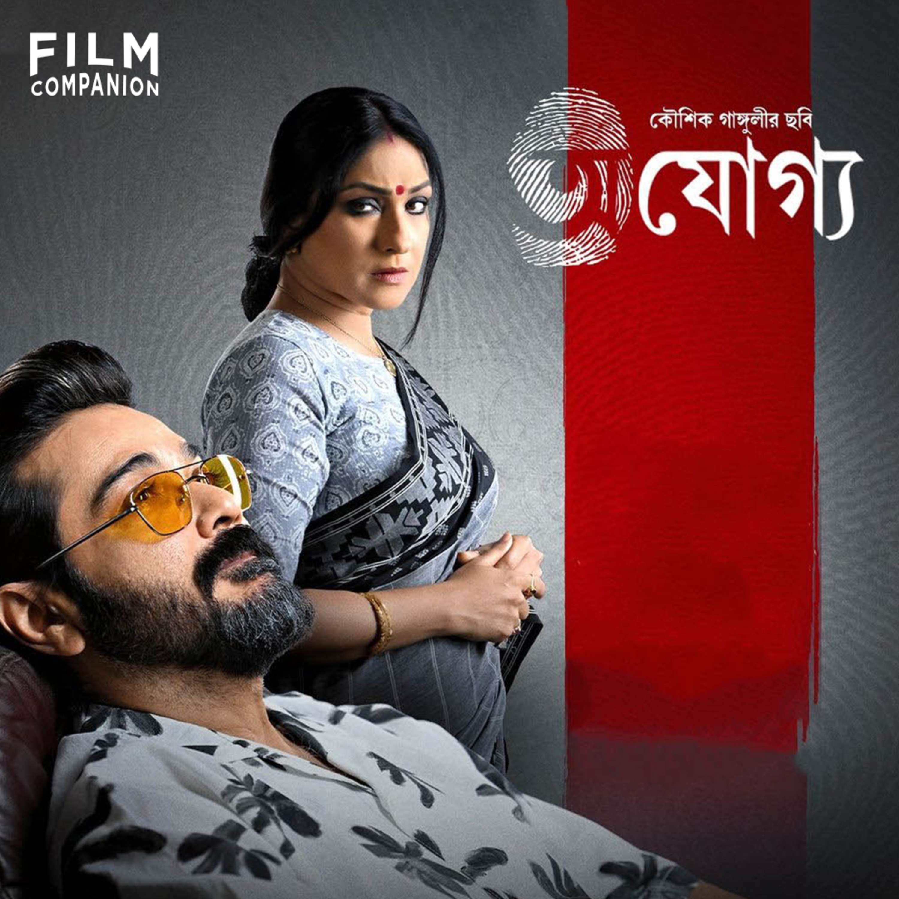 Ajogyo Movie Review by ​⁠Aritra Banerjee | Prosenjit Chatterjee, Rituparna Sengupta | Film Companion
