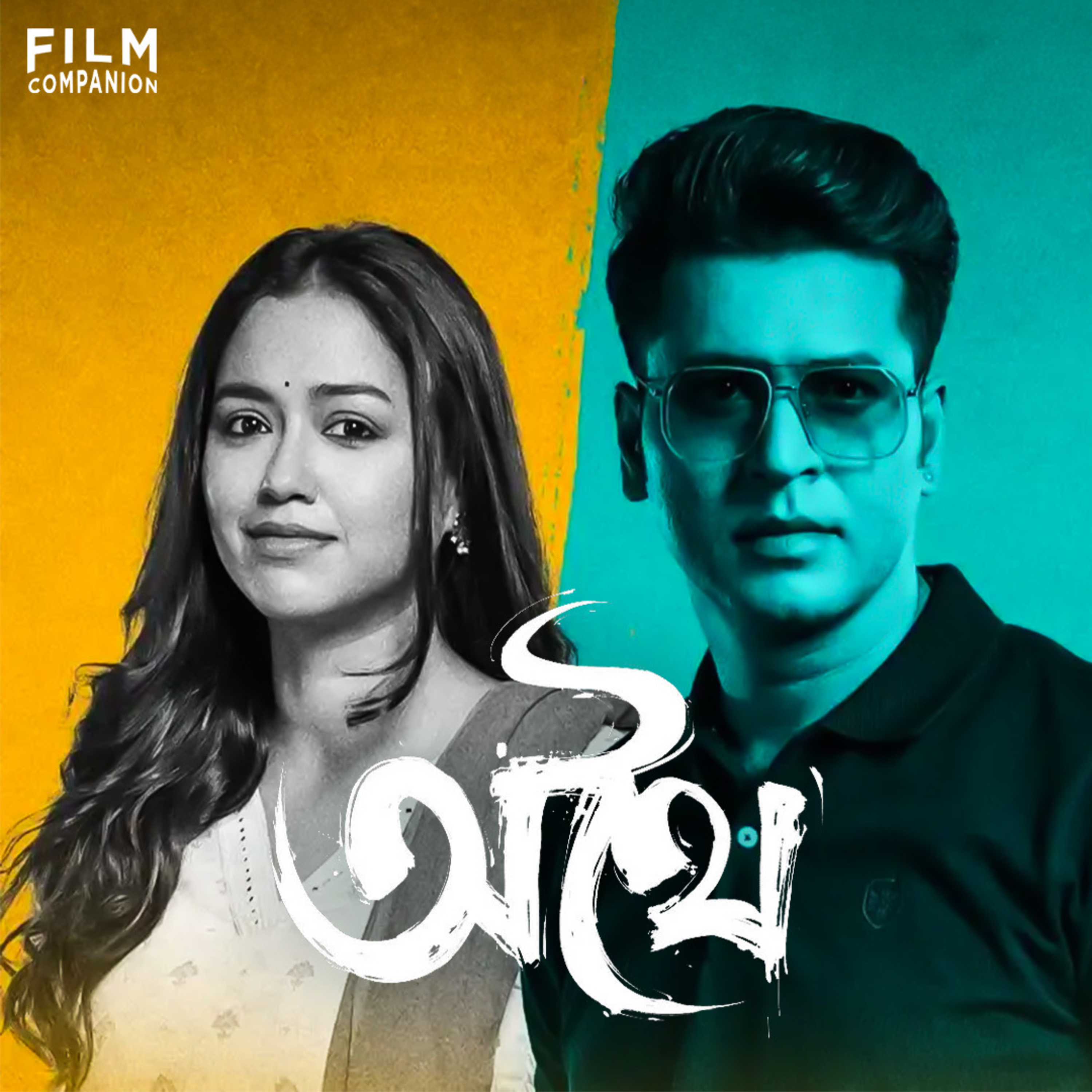 Athhoi Movie Review by Aritra Banerjee | Arna Mukhopadhyay | Film Companion Local