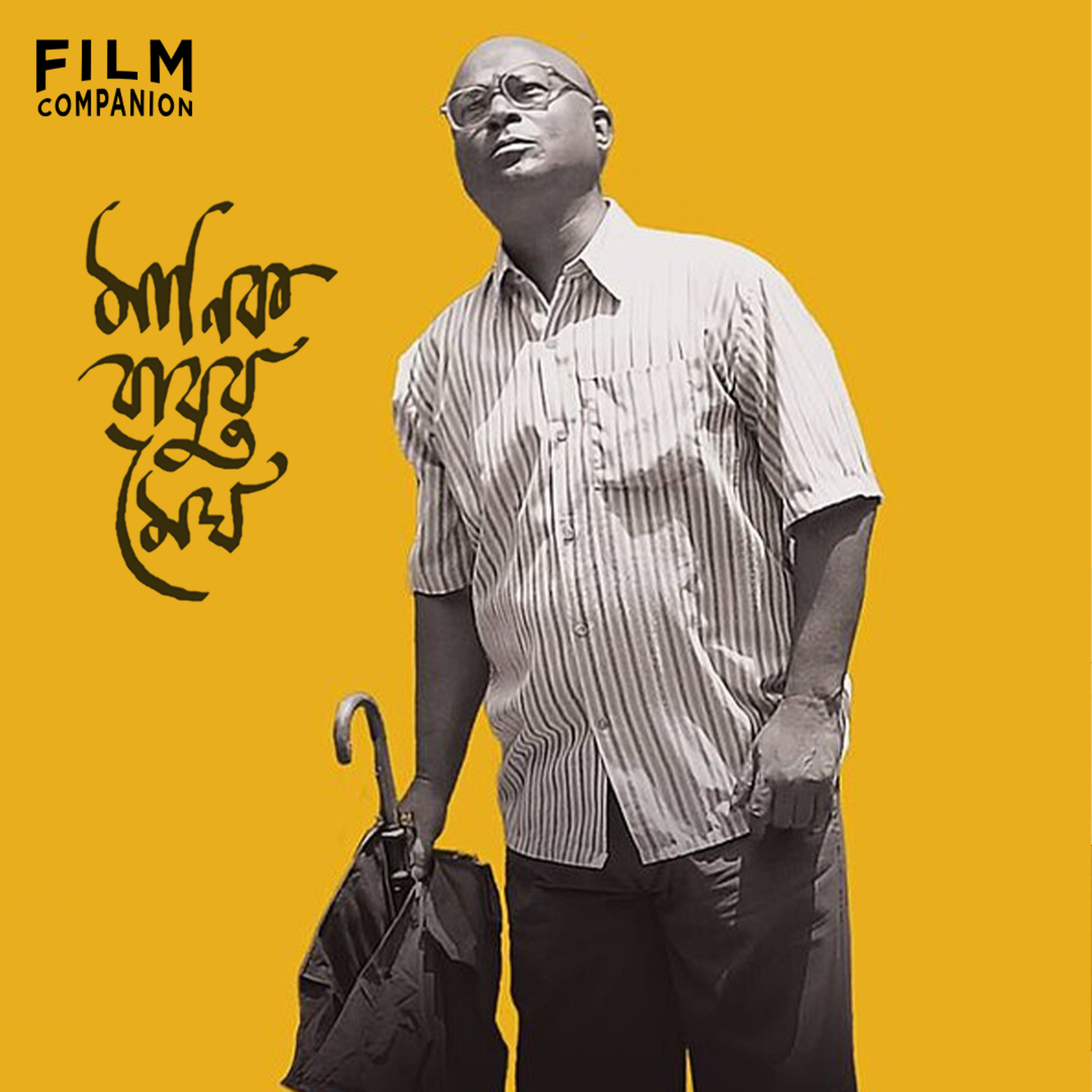 Manik Babur Megh Movie Review by Aritra Banerjee | Film Companion Local